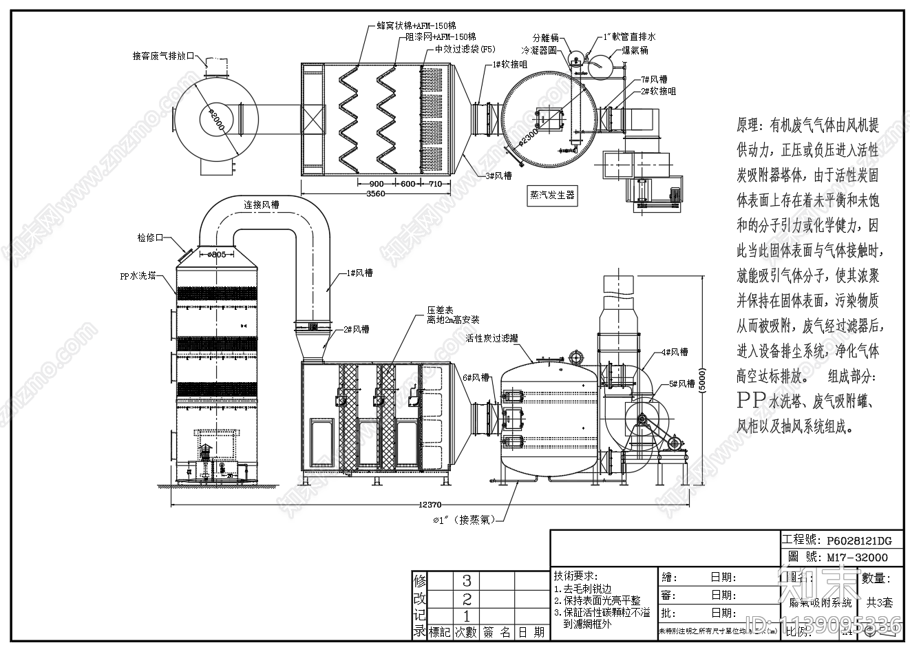 23000立方废气吸附系统cad施工图下载【ID:1139095336】