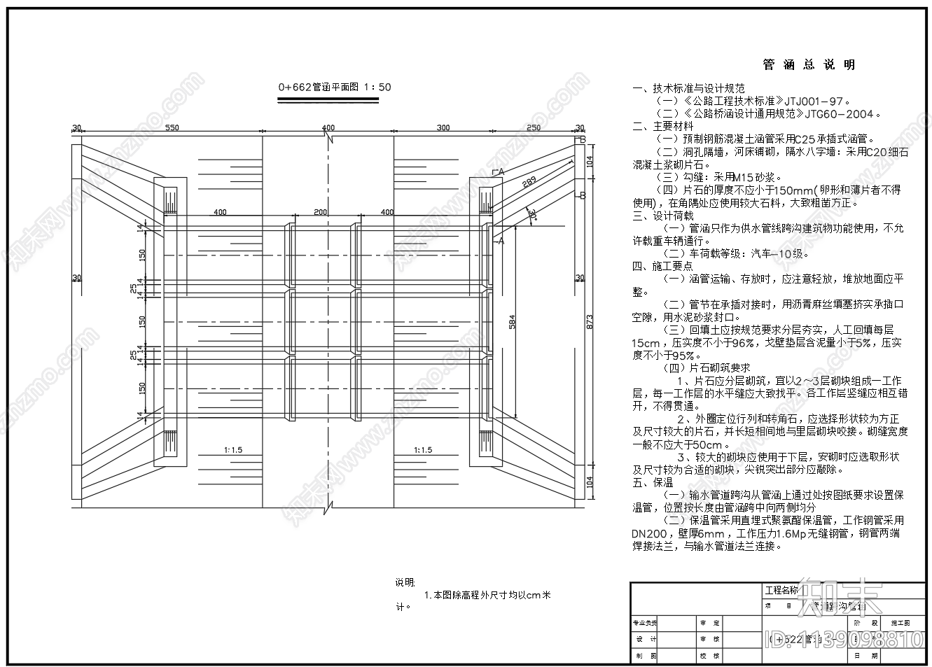 管道跨沟管涵平面剖面cad施工图下载【ID:1139098810】