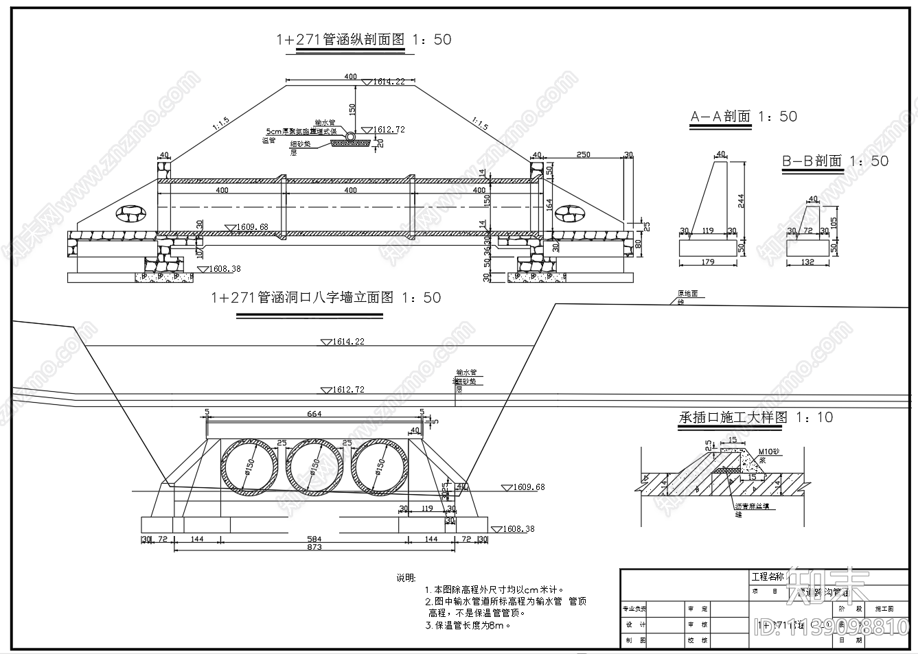 管道跨沟管涵平面剖面施工图下载【ID:1139098810】