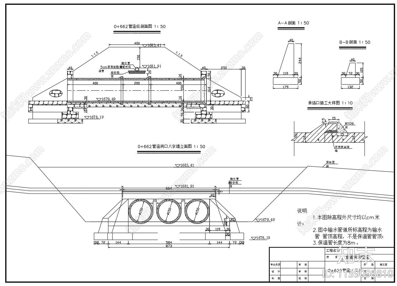 管道跨沟管涵平面剖面cad施工图下载【ID:1139098810】