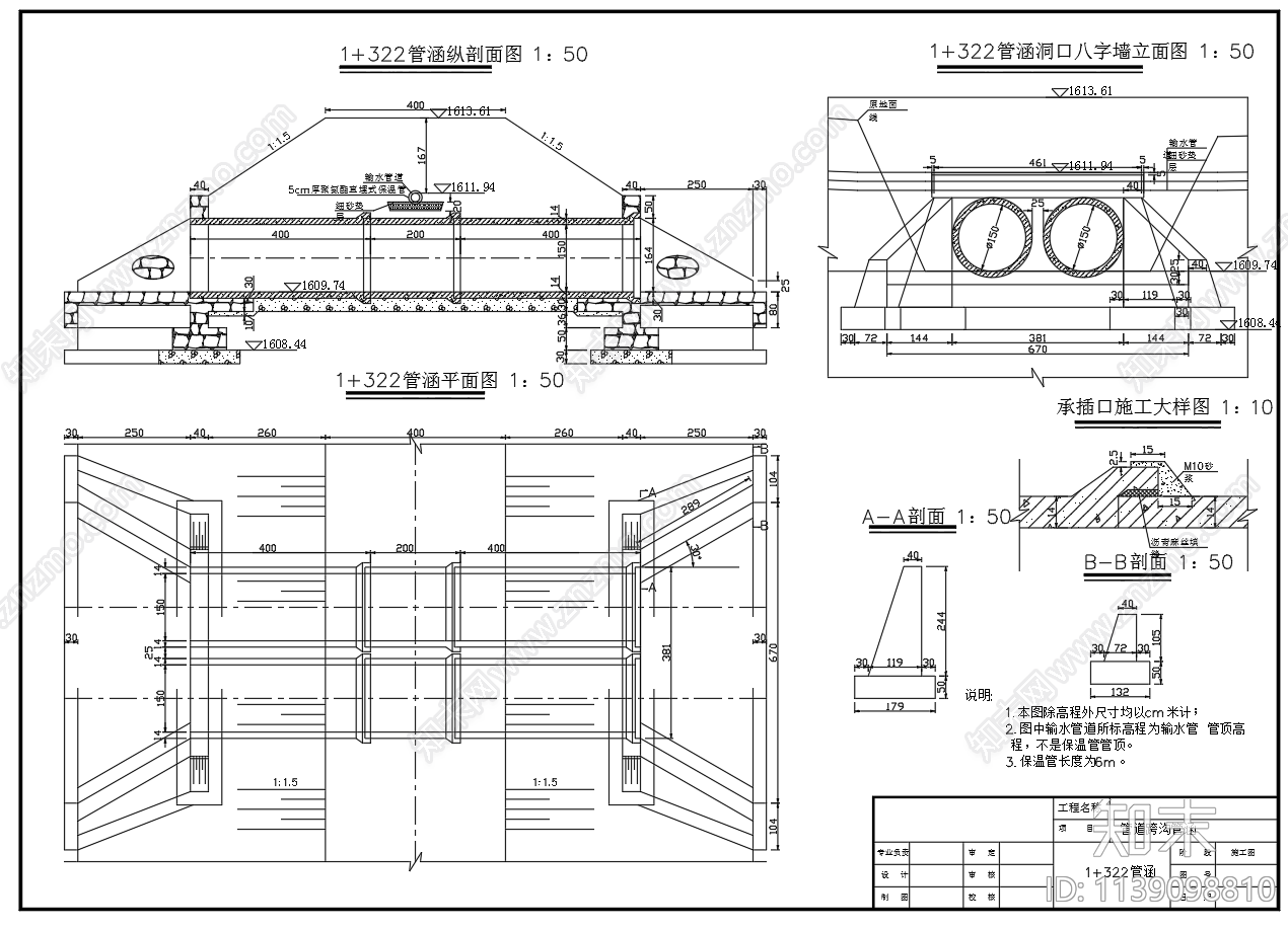 管道跨沟管涵平面剖面cad施工图下载【ID:1139098810】