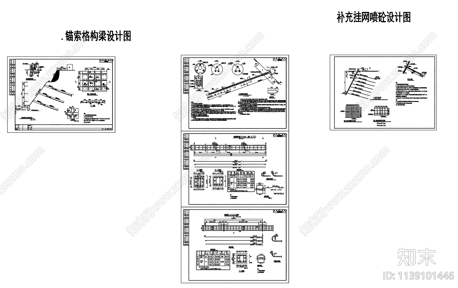 锚索格构梁挂网喷砼护坡cad施工图下载【ID:1139101446】