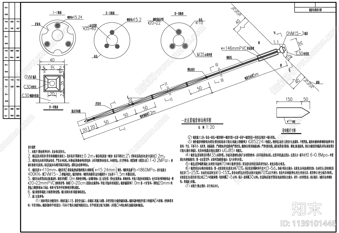 锚索格构梁挂网喷砼护坡cad施工图下载【ID:1139101446】