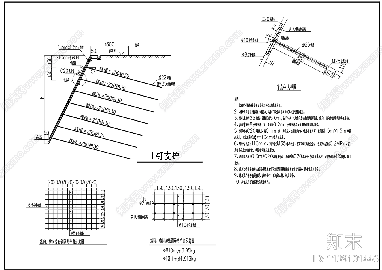 锚索格构梁挂网喷砼护坡施工图下载【ID:1139101446】