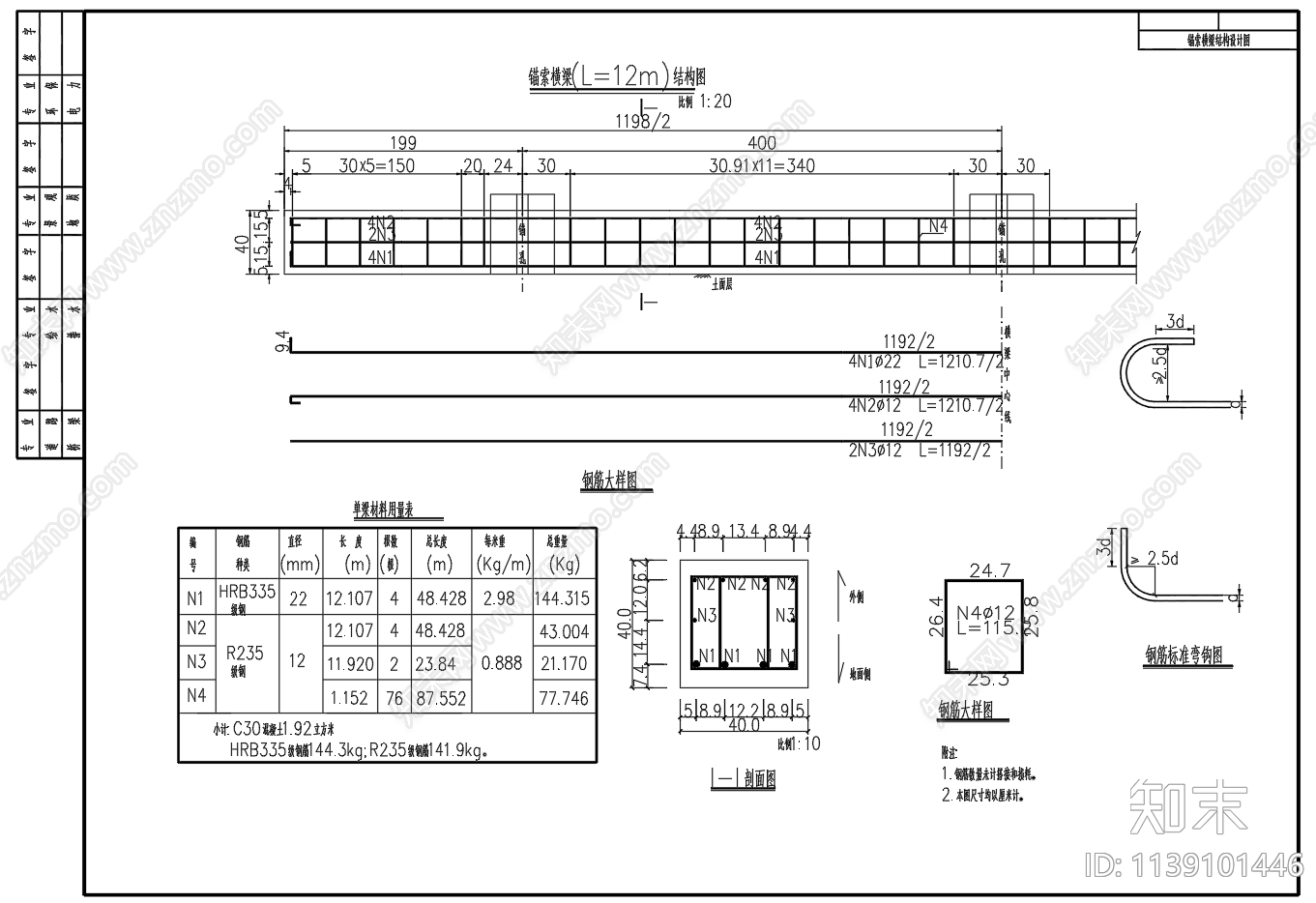 锚索格构梁挂网喷砼护坡cad施工图下载【ID:1139101446】