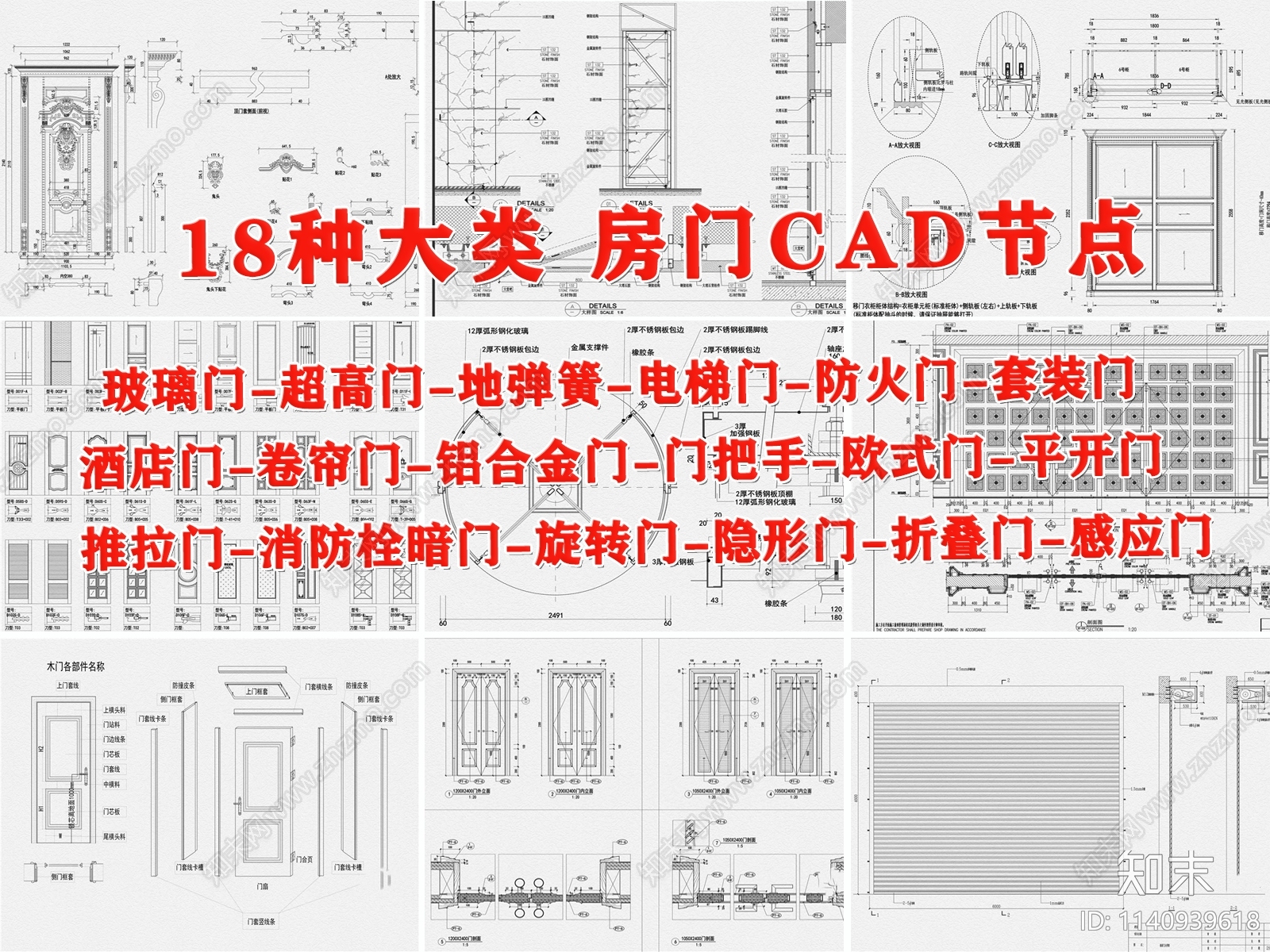 房门玻璃门平开门推拉门节点施工图下载【ID:1140939618】