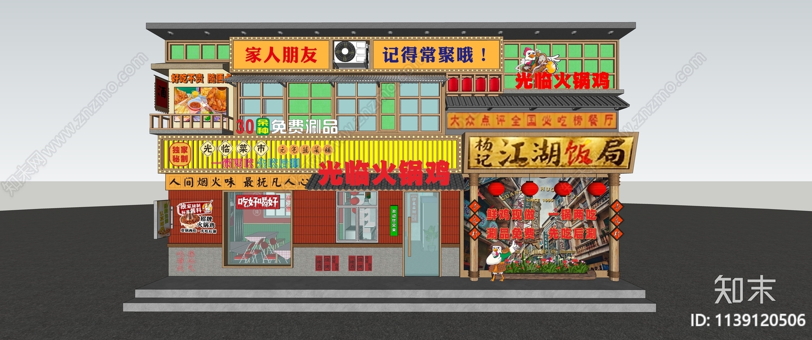 现代火锅店门头门面SU模型下载【ID:1139120506】