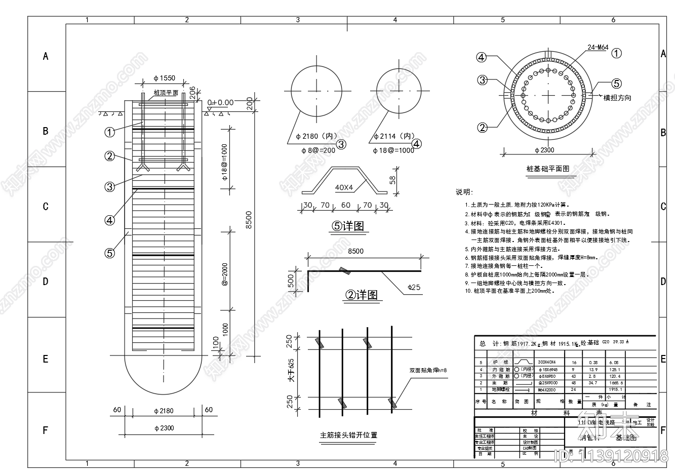 110KV输电线路钢管杆杆型基础cad施工图下载【ID:1139120918】