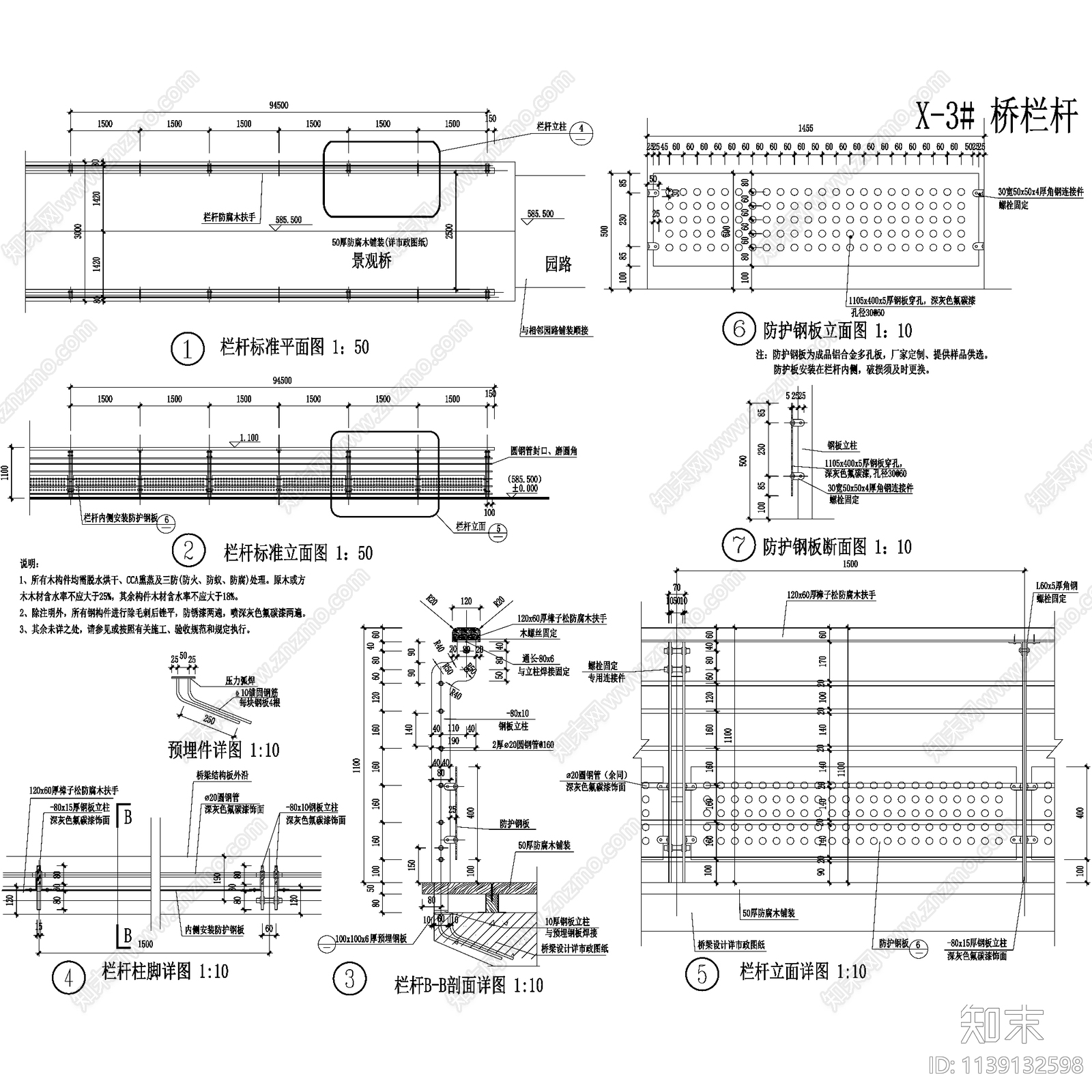 园林景观室外各类栏杆55套施工图下载【ID:1139132598】