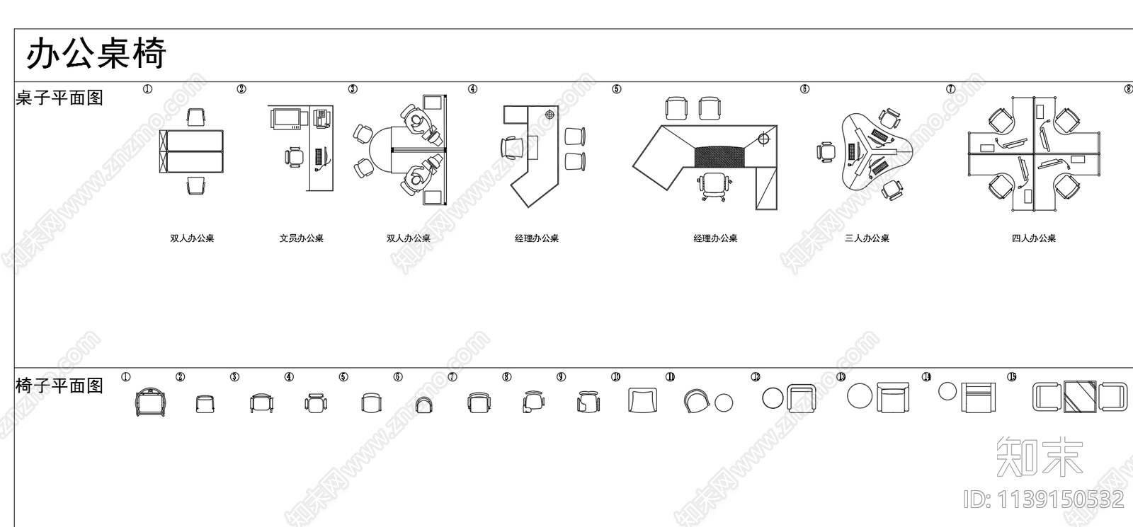 办公家具cad施工图下载【ID:1139150532】