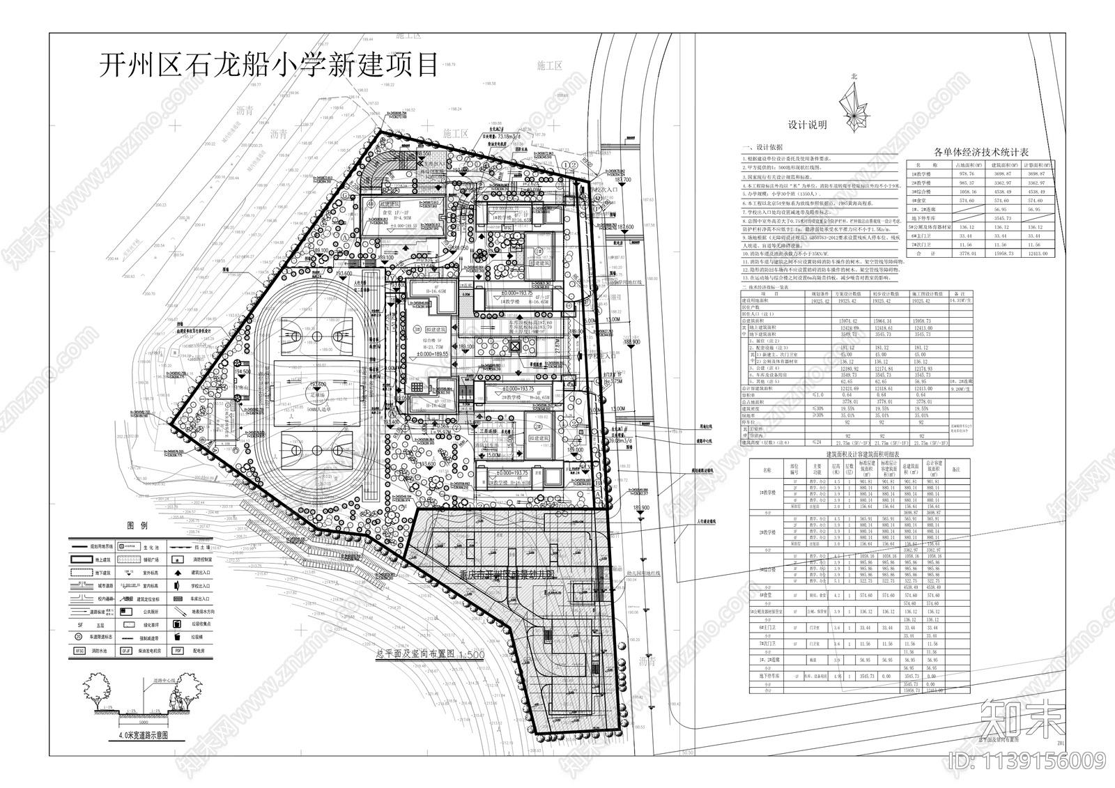 开州区石龙船小学建筑cad施工图下载【ID:1139156009】