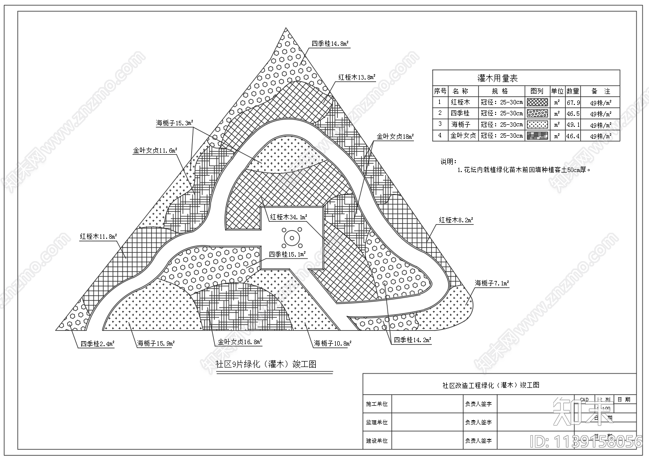 社区改造工程绿化cad施工图下载【ID:1139158056】