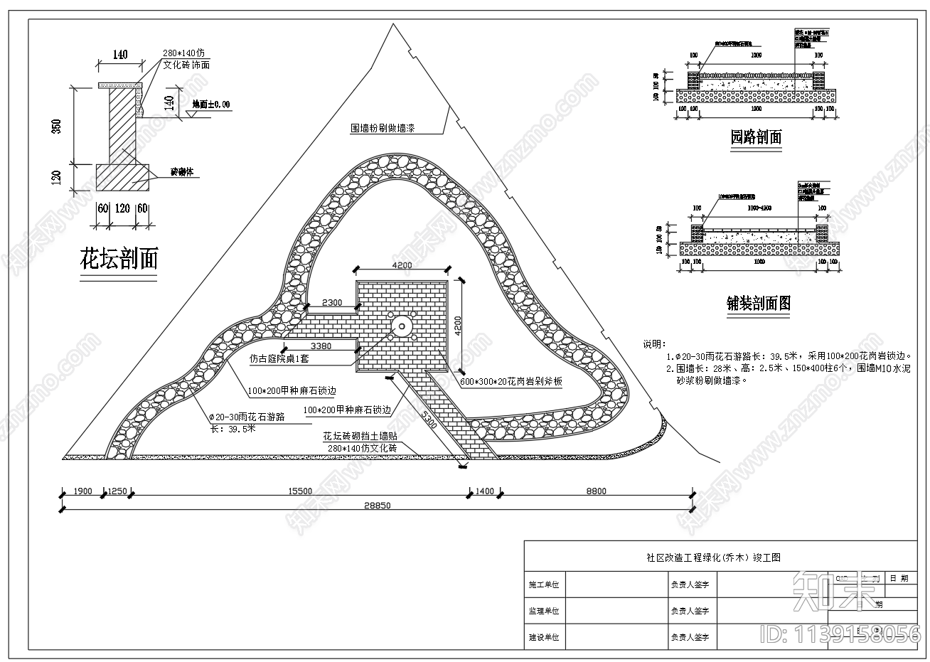 社区改造工程绿化cad施工图下载【ID:1139158056】
