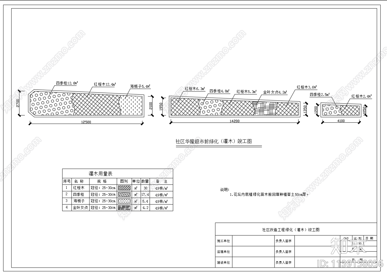 社区改造工程绿化cad施工图下载【ID:1139158056】