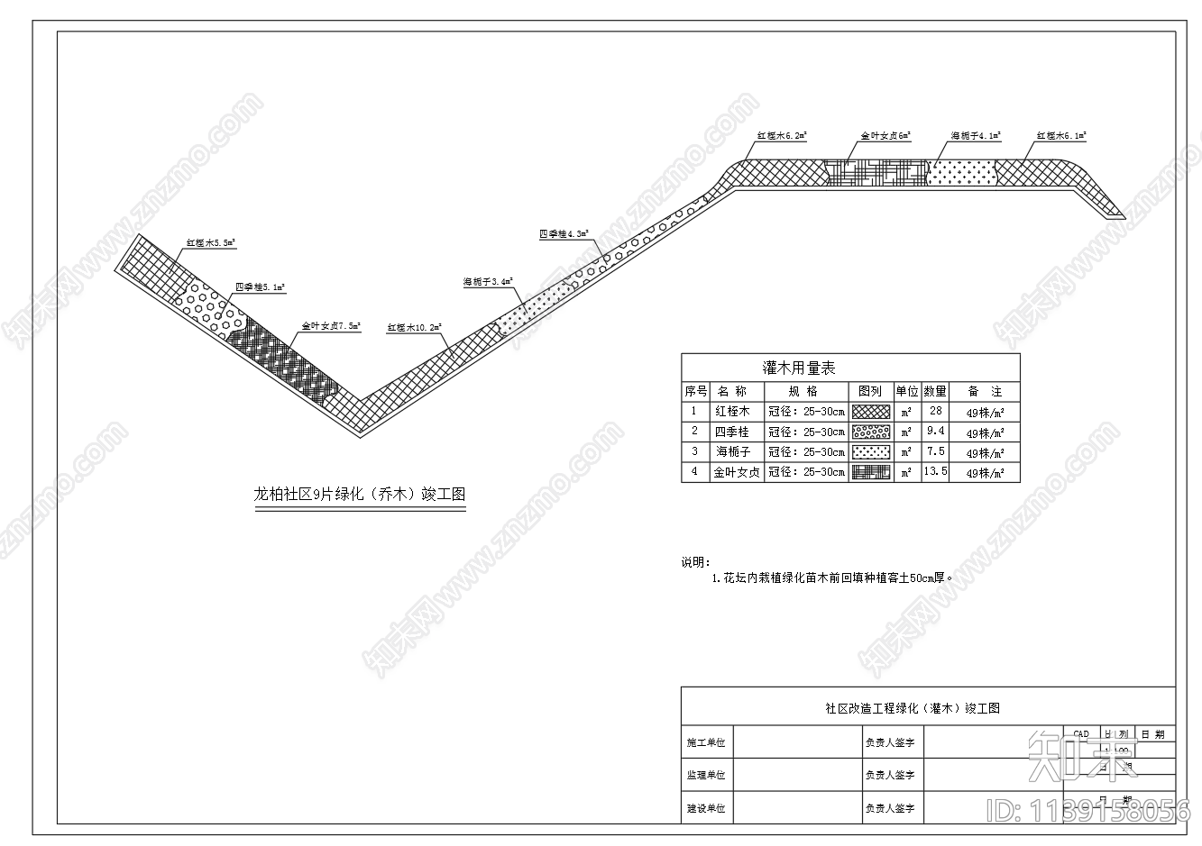 社区改造工程绿化cad施工图下载【ID:1139158056】