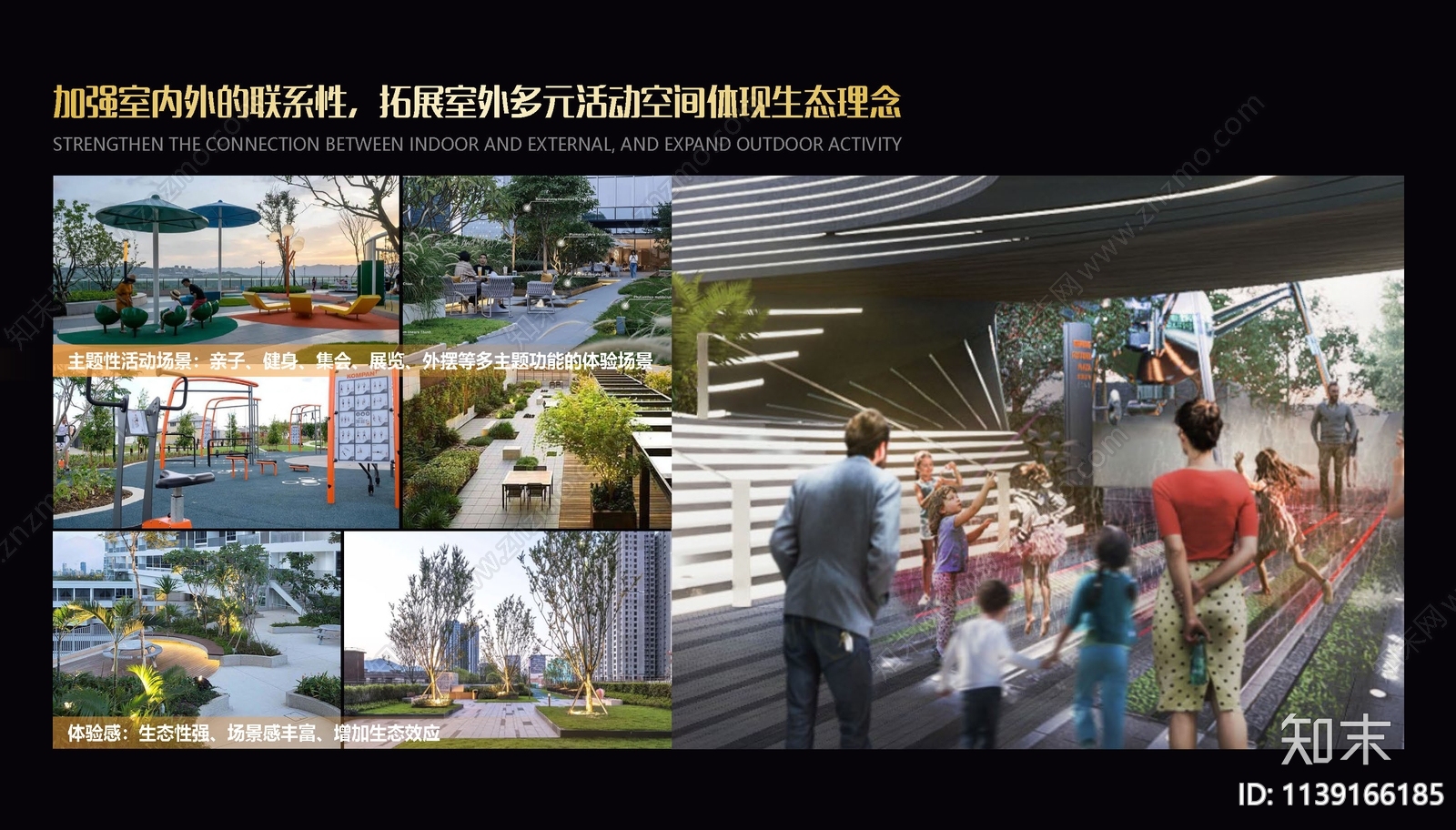 南京雨润中央商场项目景观方案文本下载【ID:1139166185】_【知末方案文本库】