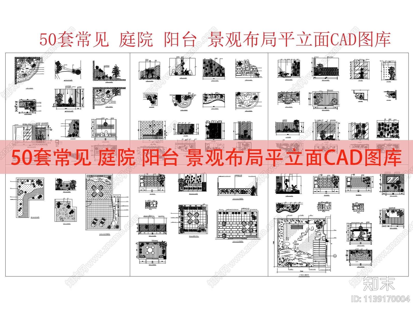 多个庭院阳台景观小品cad施工图下载【ID:1139170004】