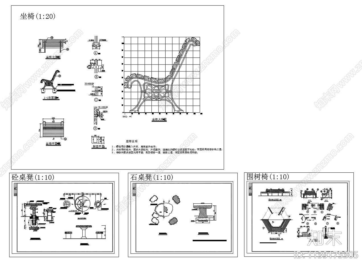 座椅石桌凳景观小品施工图下载【ID:1139175305】