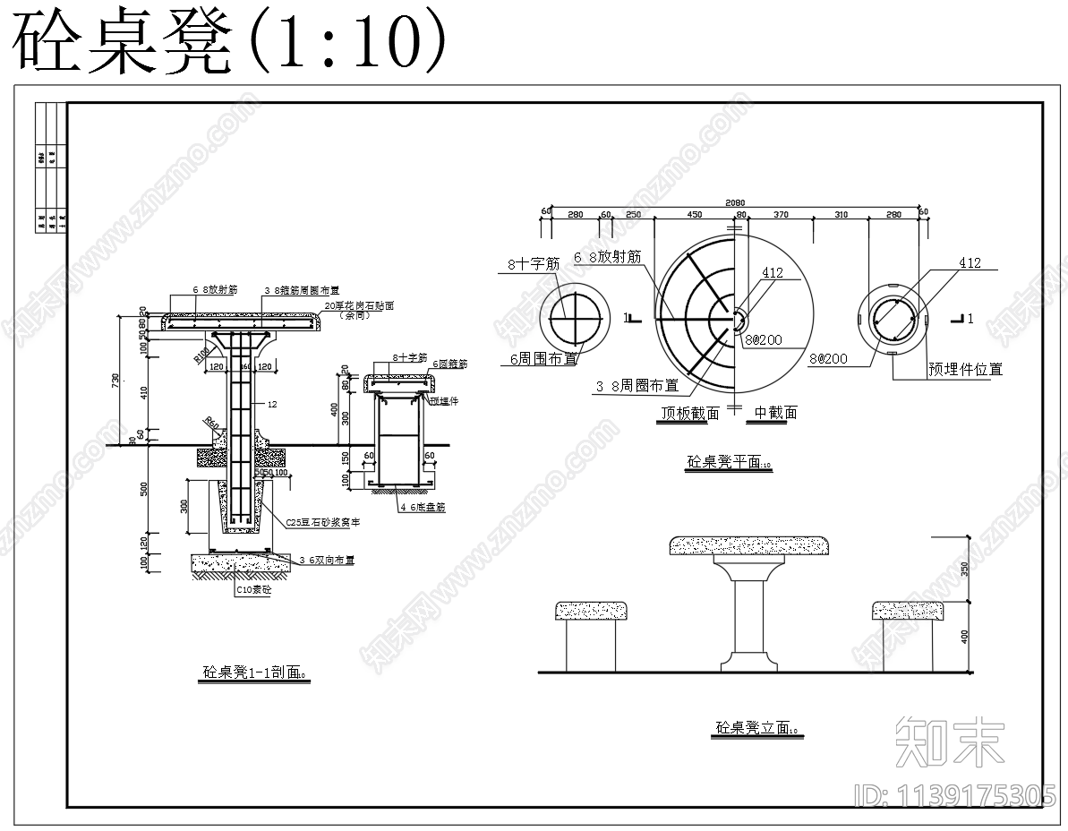 座椅石桌凳景观小品施工图下载【ID:1139175305】