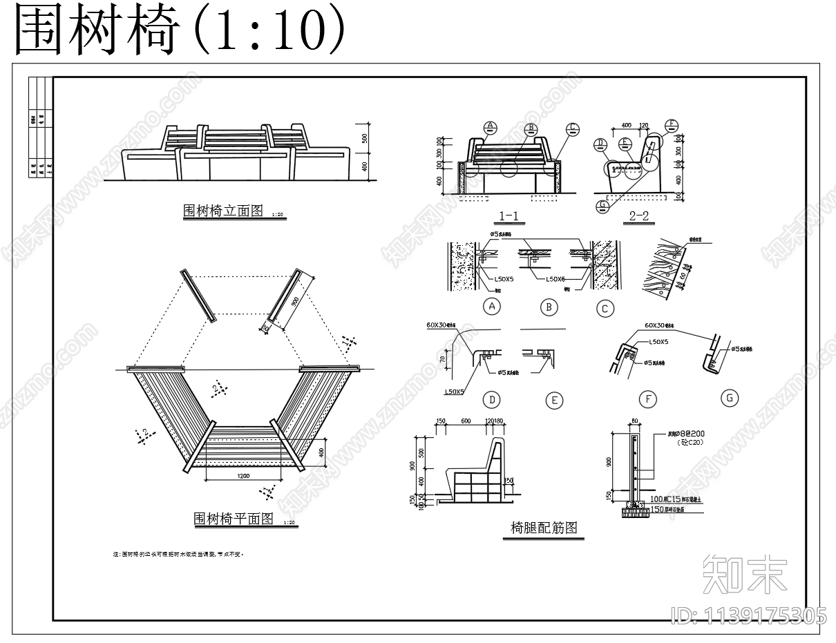 座椅石桌凳景观小品施工图下载【ID:1139175305】