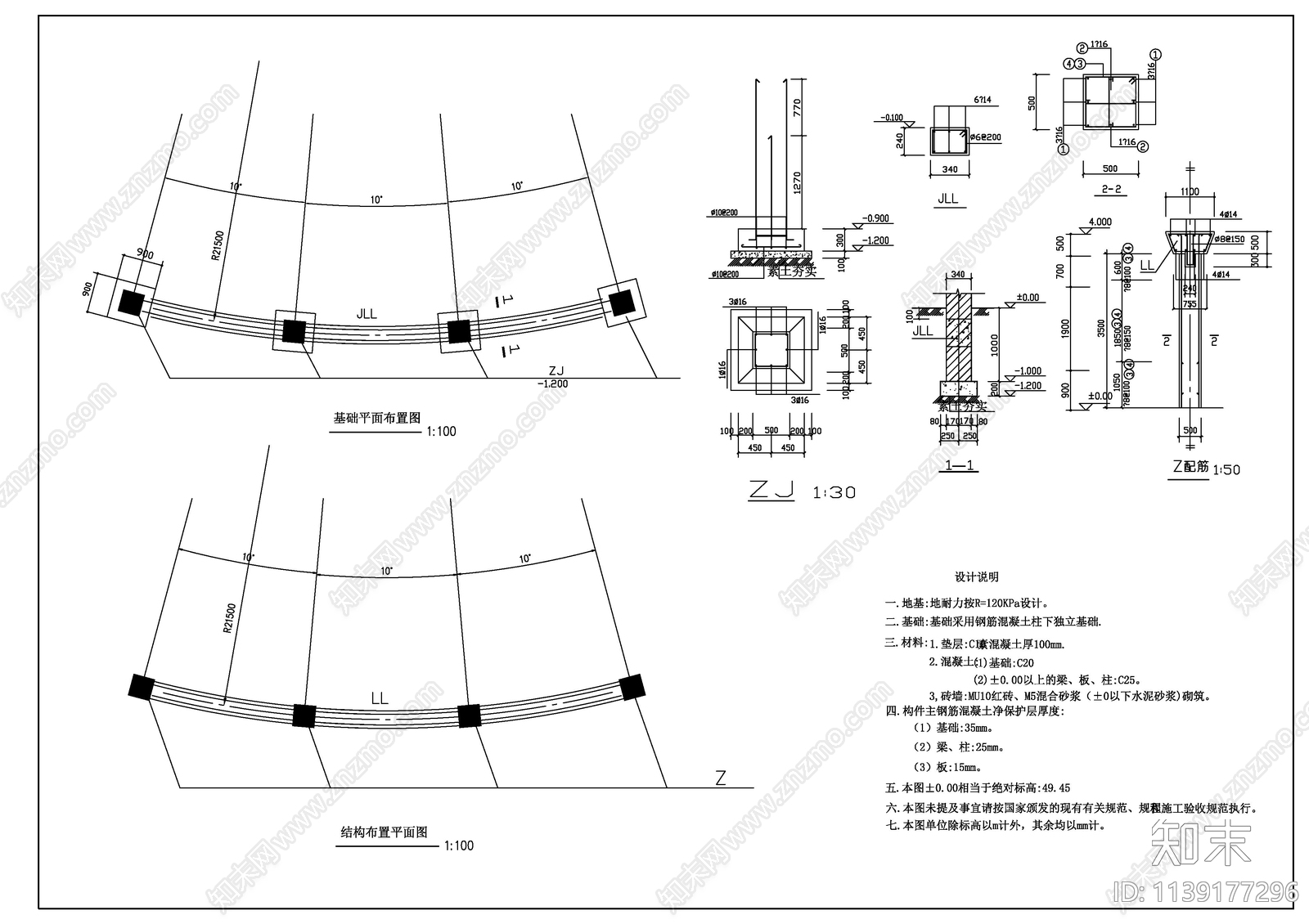 影墙及柱廊结构详图二cad施工图下载【ID:1139177296】