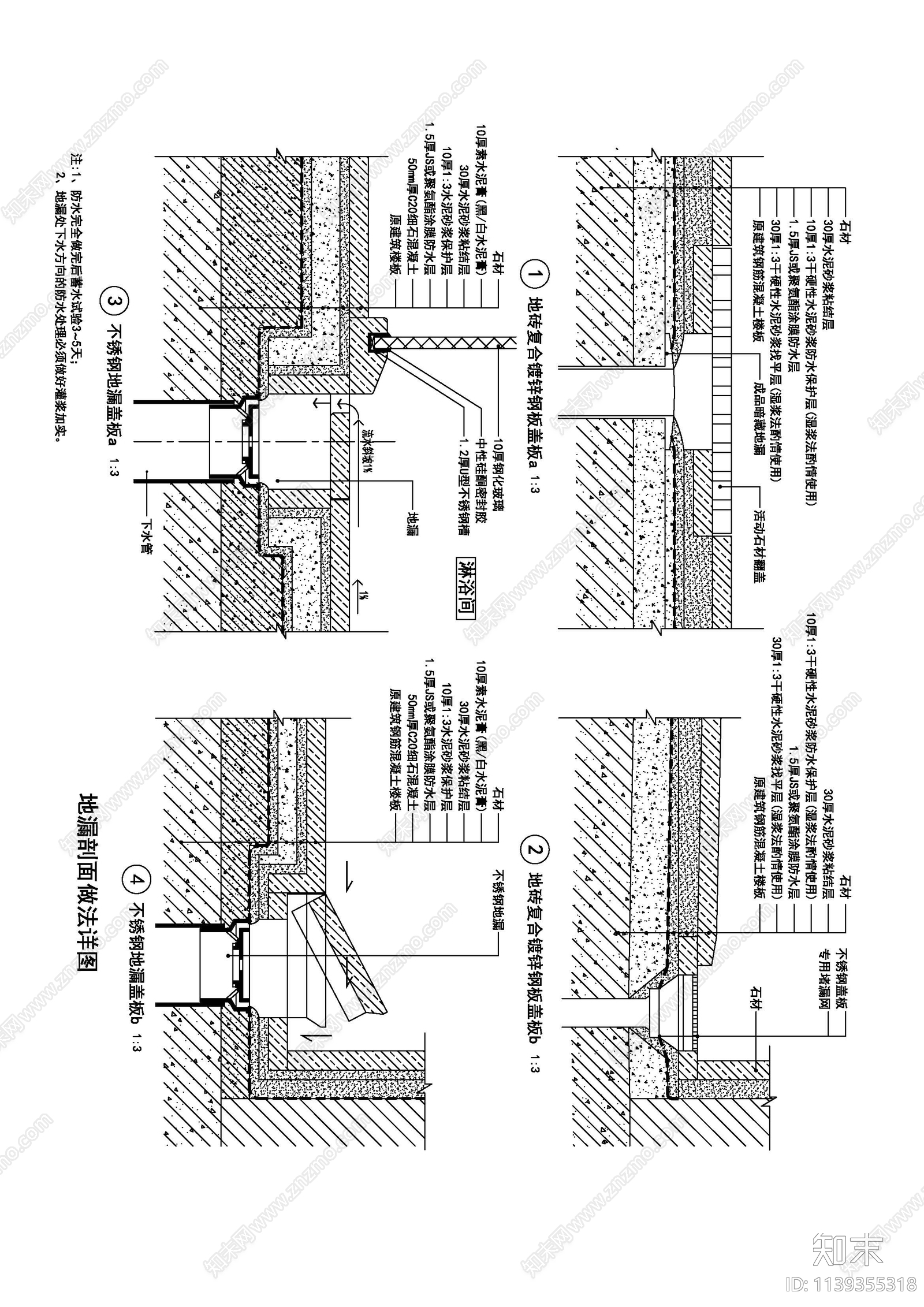 地面石材拼接及地漏标准图集施工图下载【ID:1139355318】