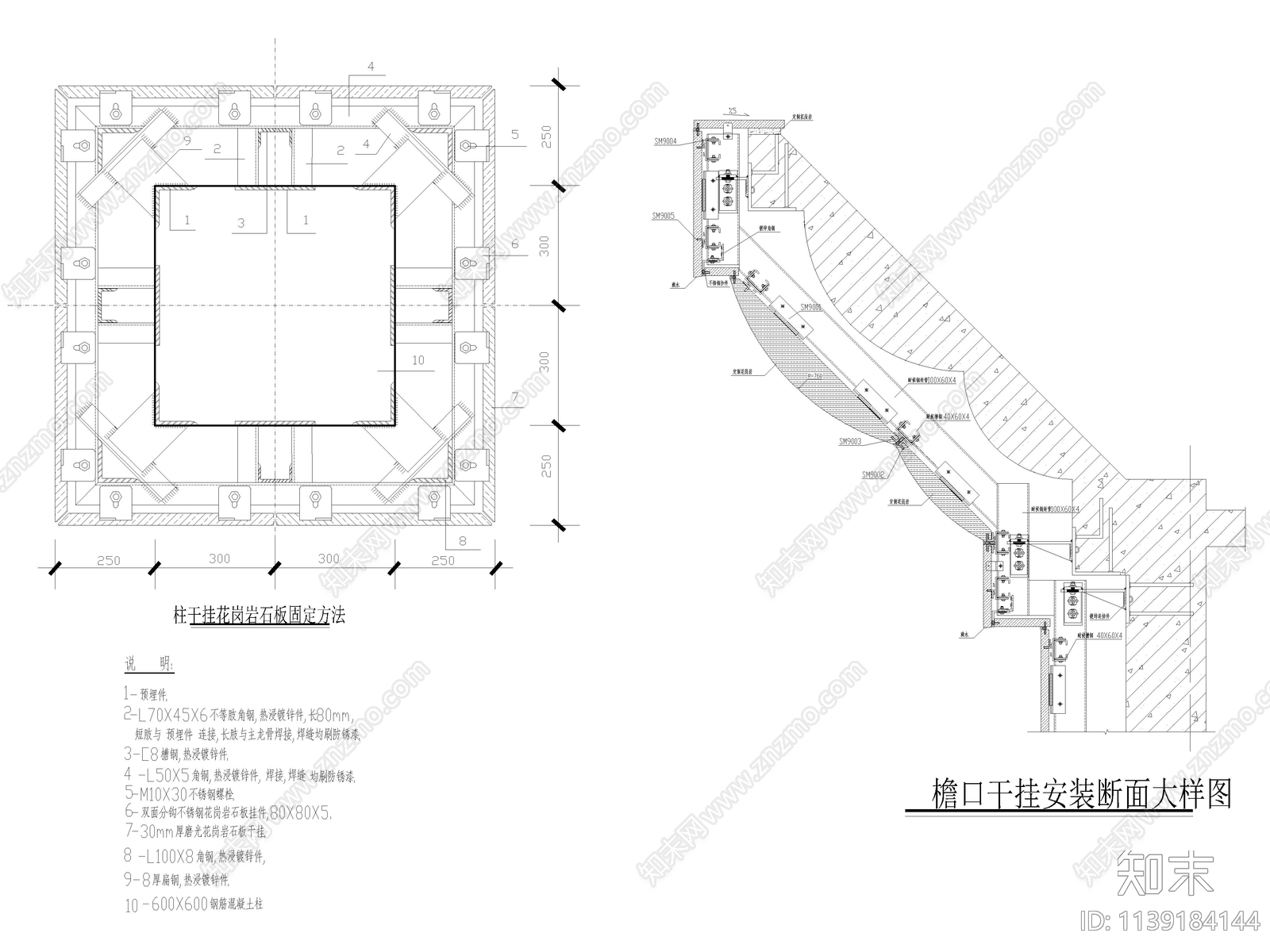 干挂大理石包柱节点施工图下载【ID:1139184144】