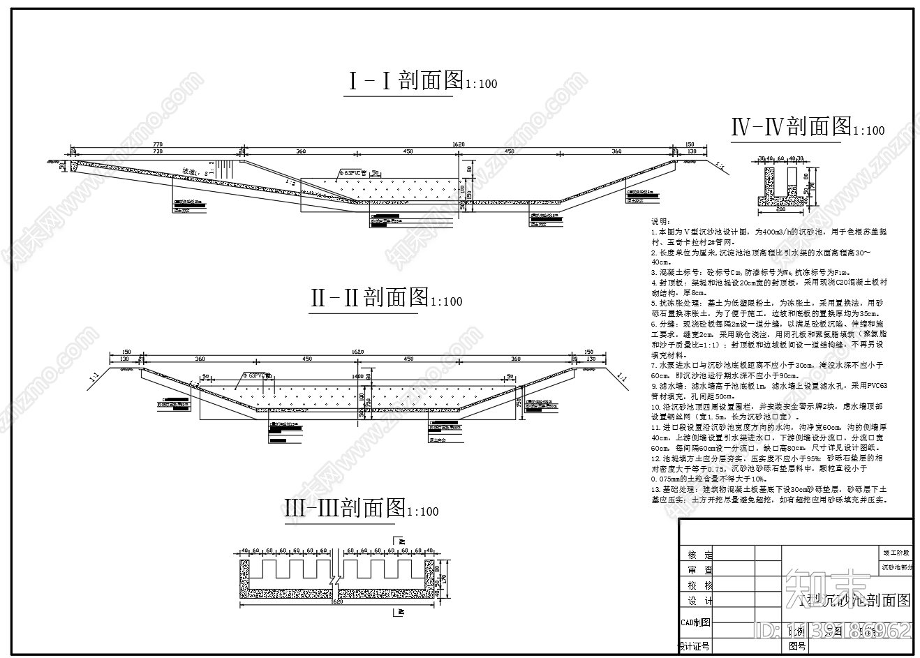 滴灌沉砂池平面剖面三视图cad施工图下载【ID:1139186962】