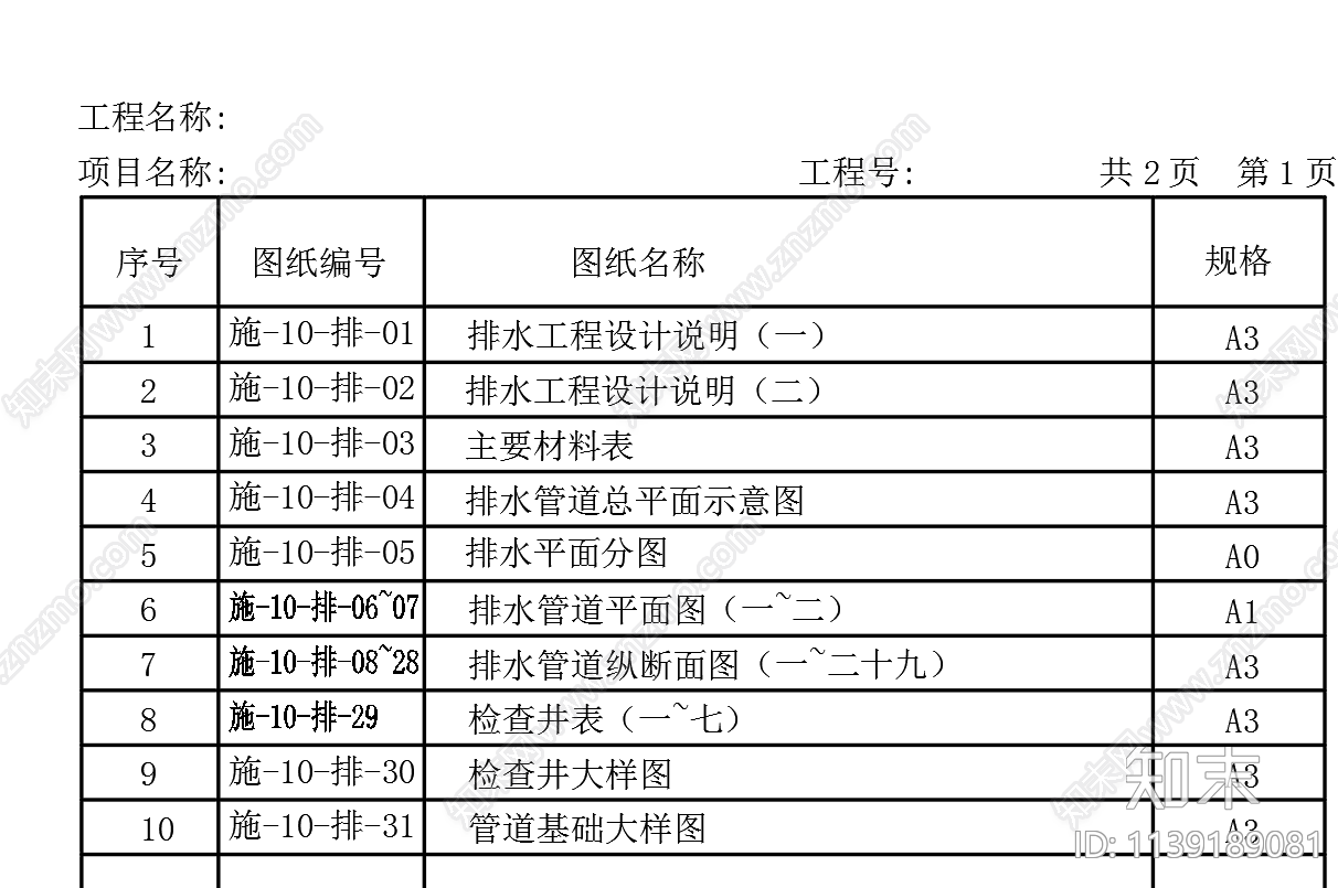 新农村小镇污水管网布置cad施工图下载【ID:1139189081】