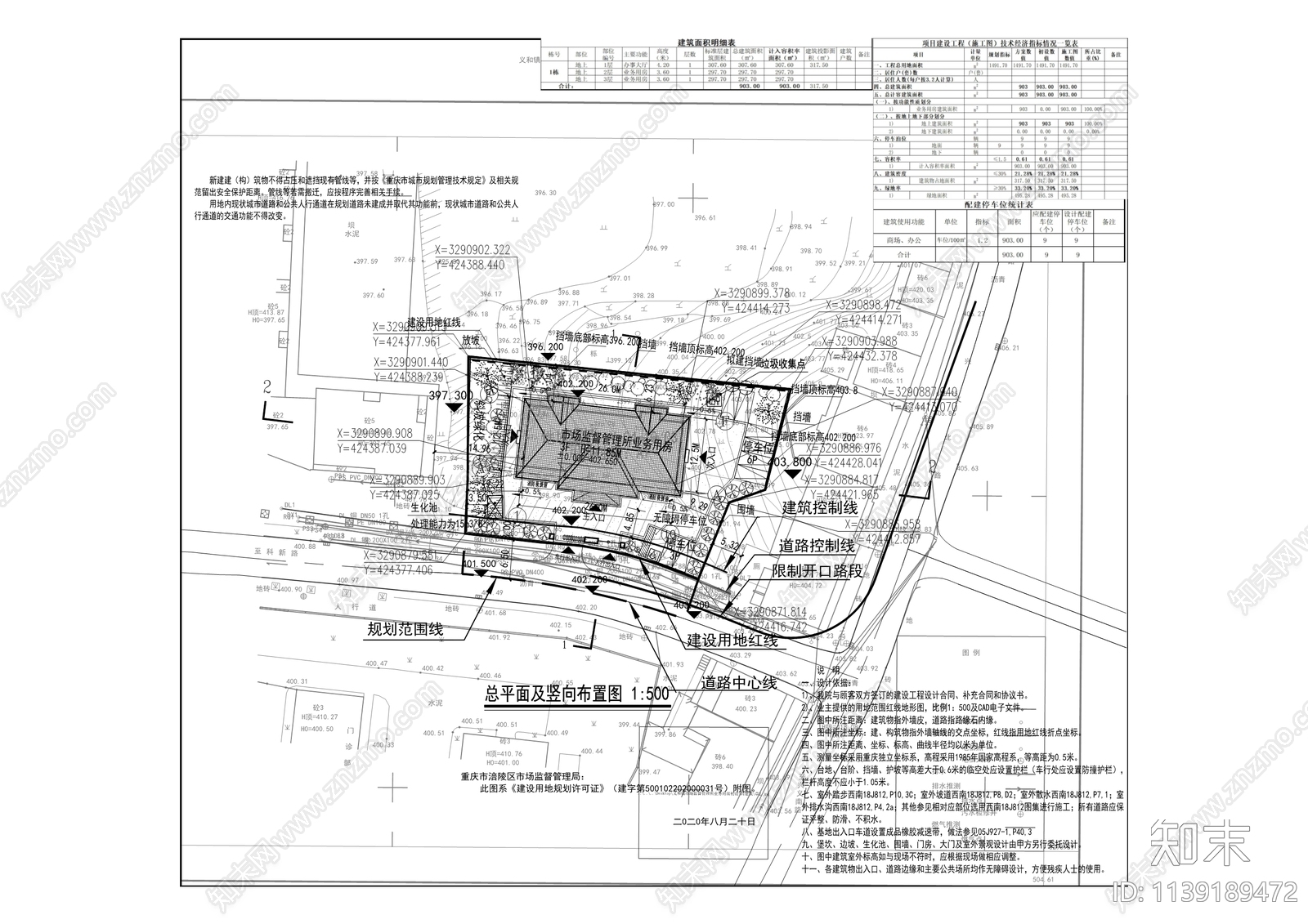 义和镇市场监督管理所办公建筑cad施工图下载【ID:1139189472】