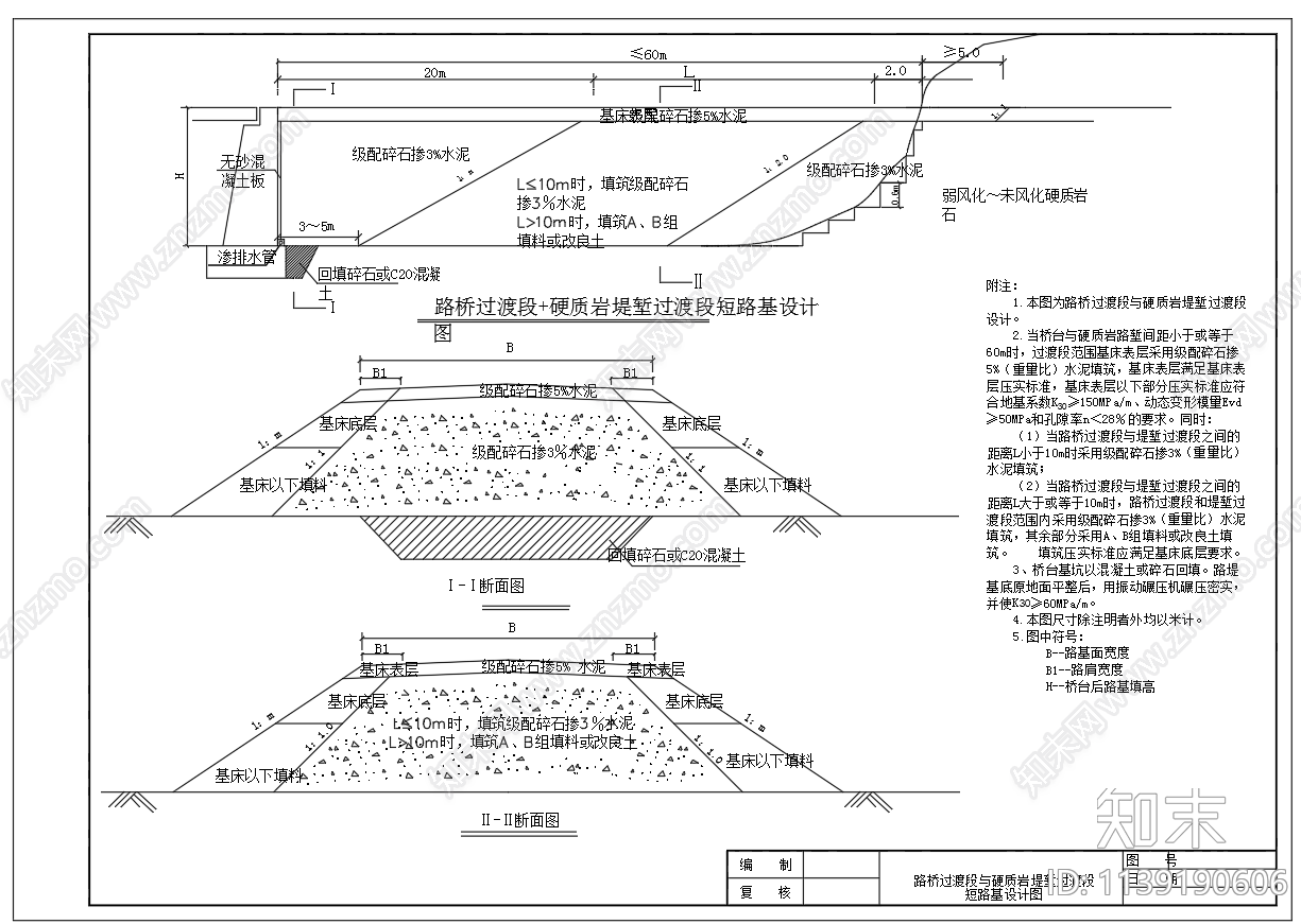 铁路路基过渡段路堤标准横断面施工图下载【ID:1139190606】
