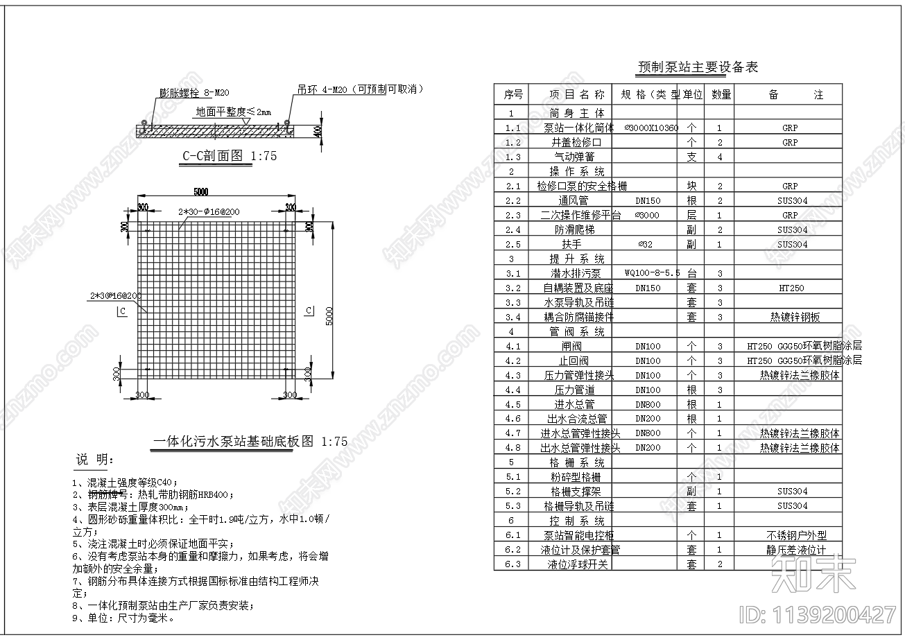 500吨小型一体化预制污水泵站平面剖面cad施工图下载【ID:1139200427】