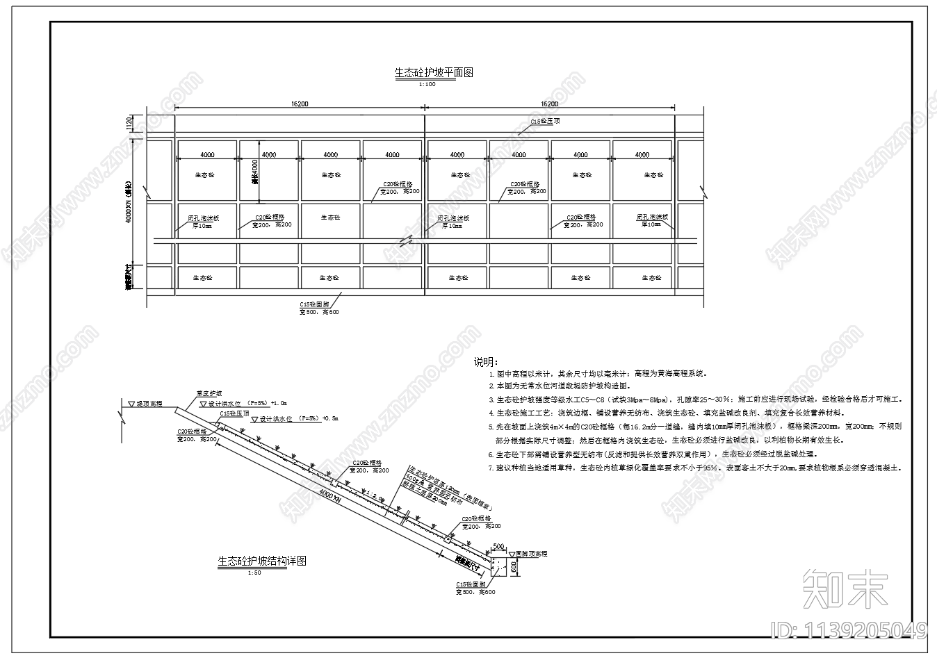 砼预制块生态护坡结构cad施工图下载【ID:1139205049】