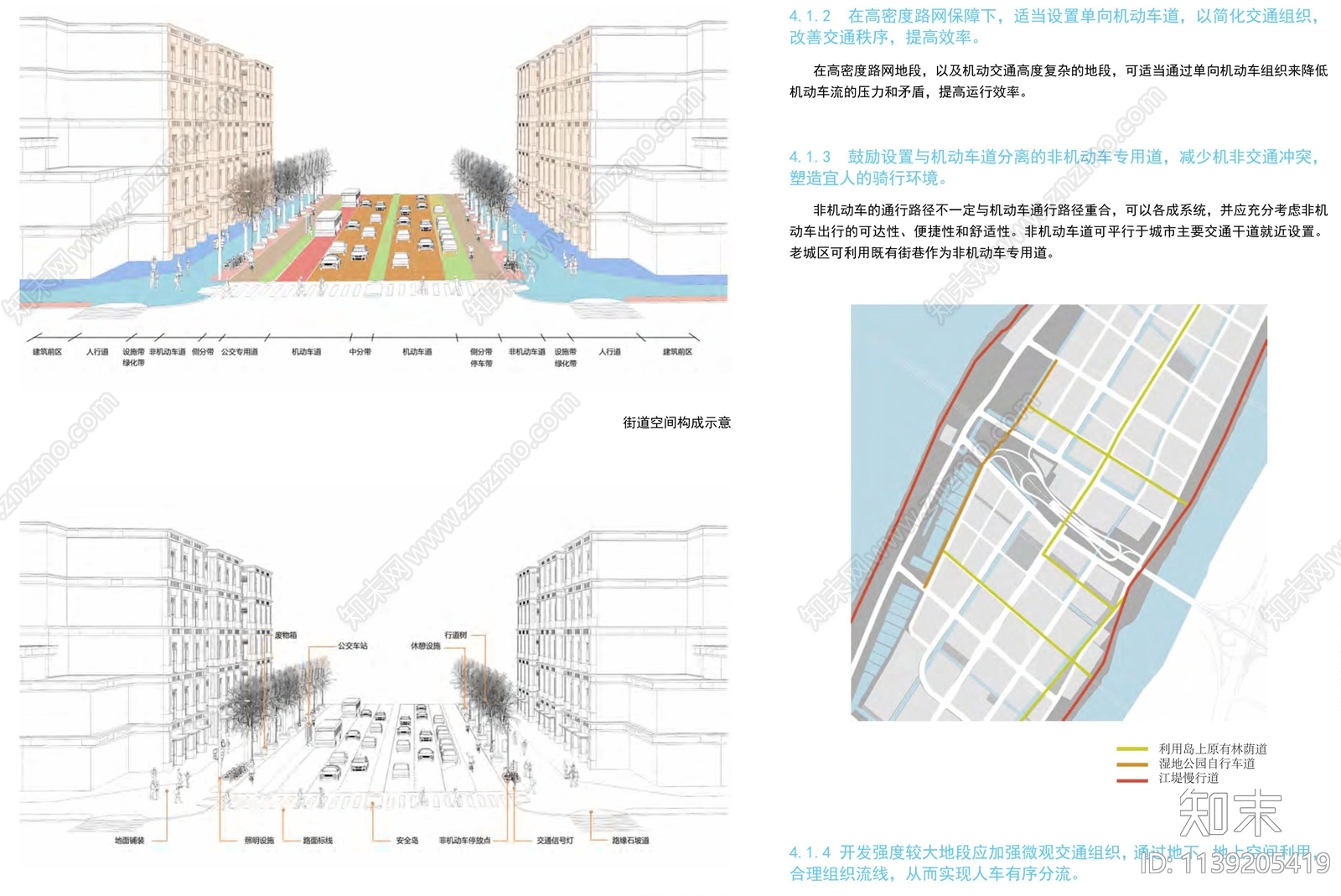 南京市街道设计导则方案文本下载【ID:1139205419】_【知末方案文本库】