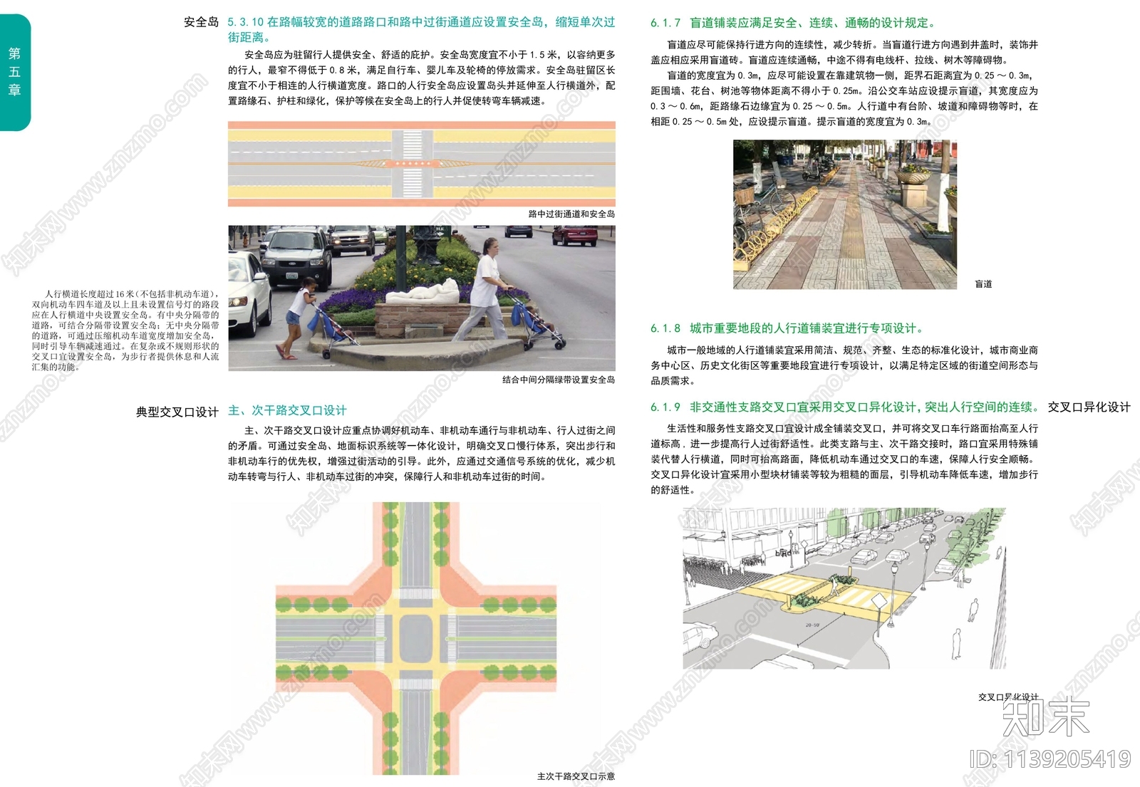 南京市街道设计导则方案文本下载【ID:1139205419】_【知末方案文本库】