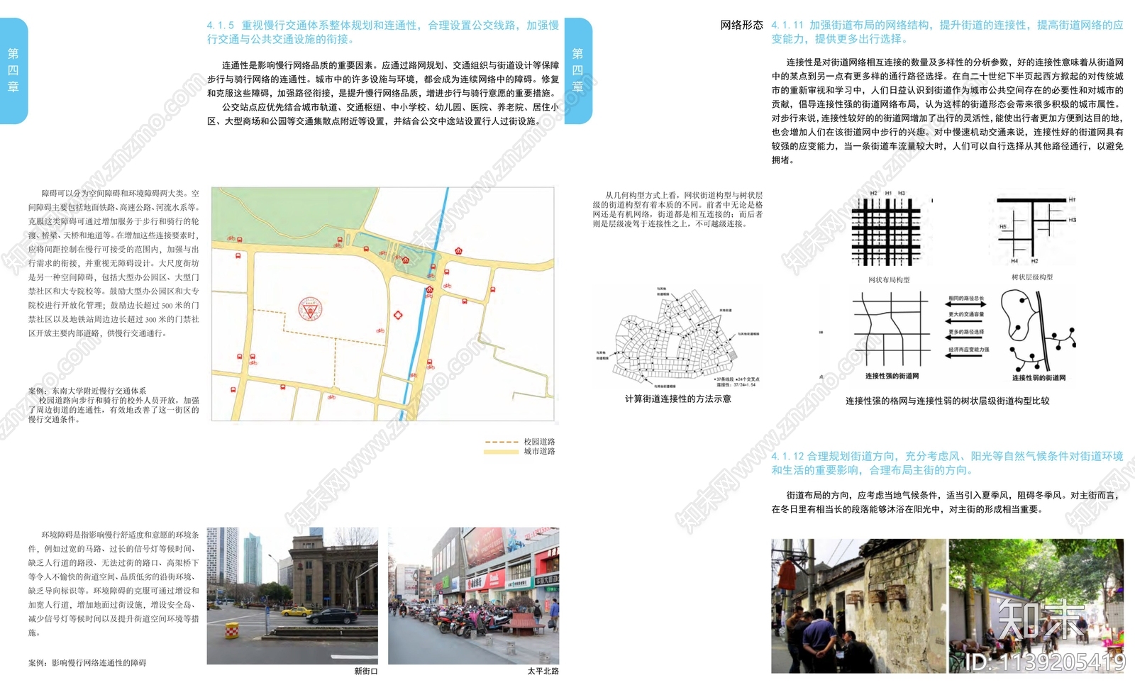 南京市街道设计导则方案文本下载【ID:1139205419】_【知末方案文本库】