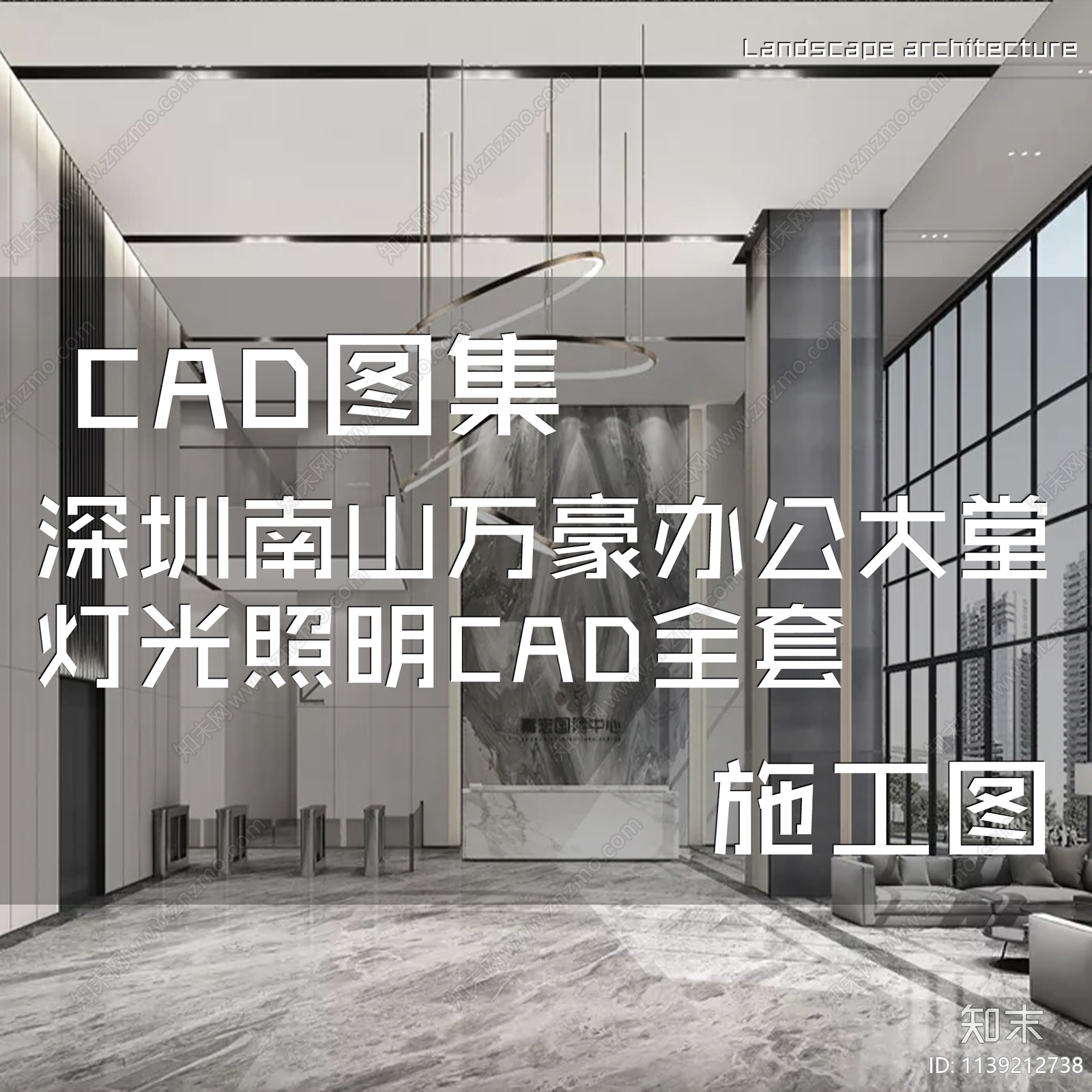 深圳南山万豪办公大堂cad施工图下载【ID:1139212738】