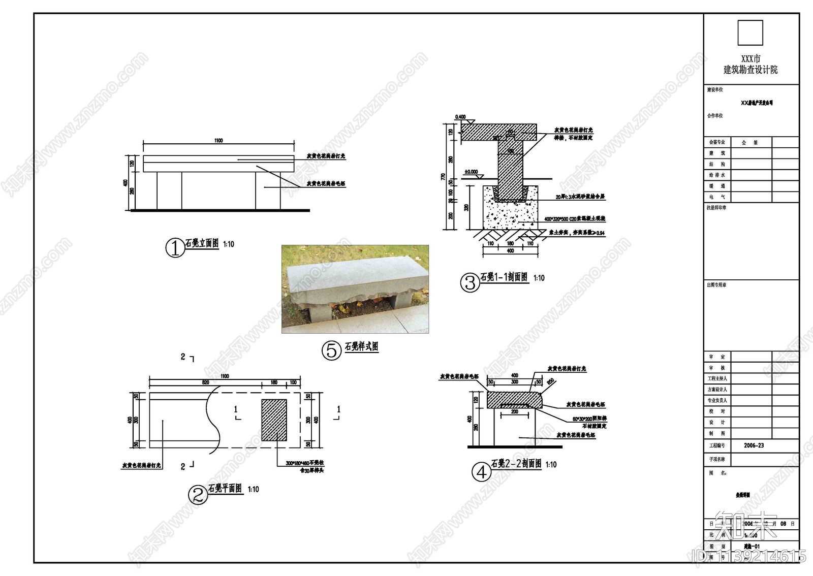 景观石材坐凳施工图下载【ID:1139214615】