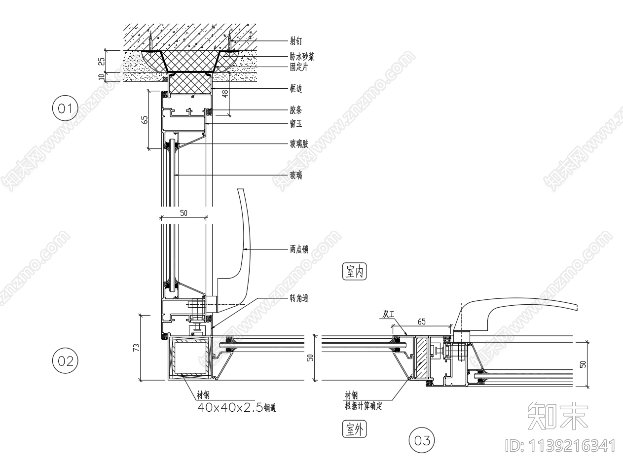 标准化铝合金窗户节点施工图下载【ID:1139216341】