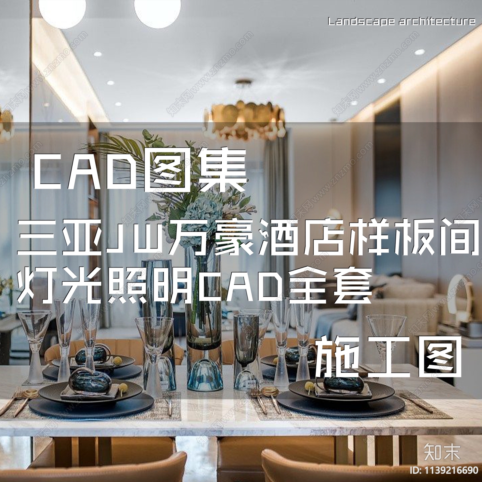 三亚JW万豪酒店大床房全套cad施工图下载【ID:1139216690】