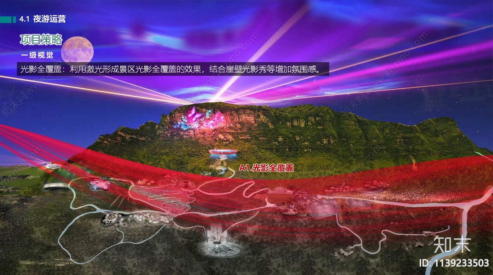 重庆大山王坪度假区景观方案文本下载【ID:1139233503】_【知末方案文本库】