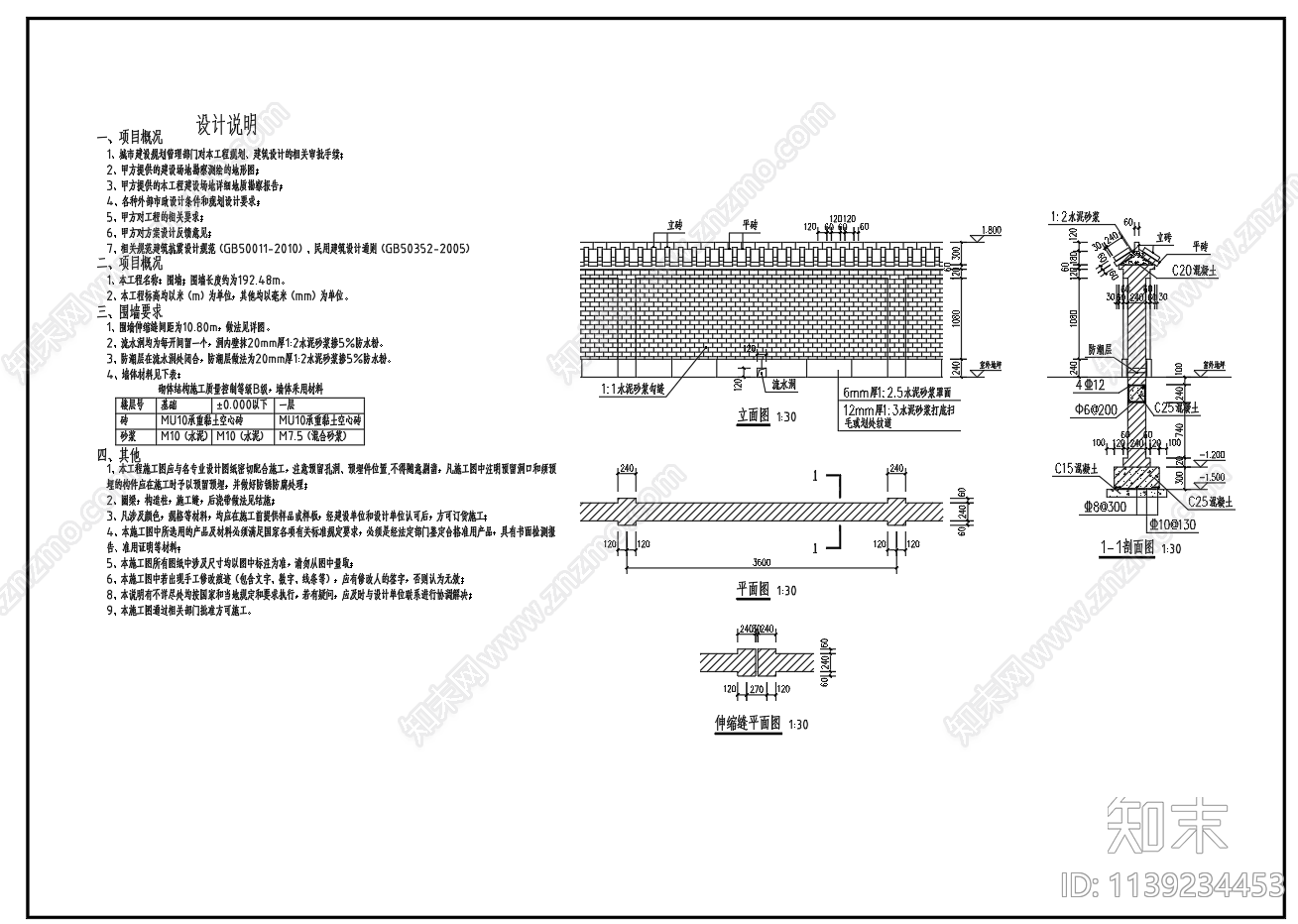 实体围墙做法施工图下载【ID:1139234453】