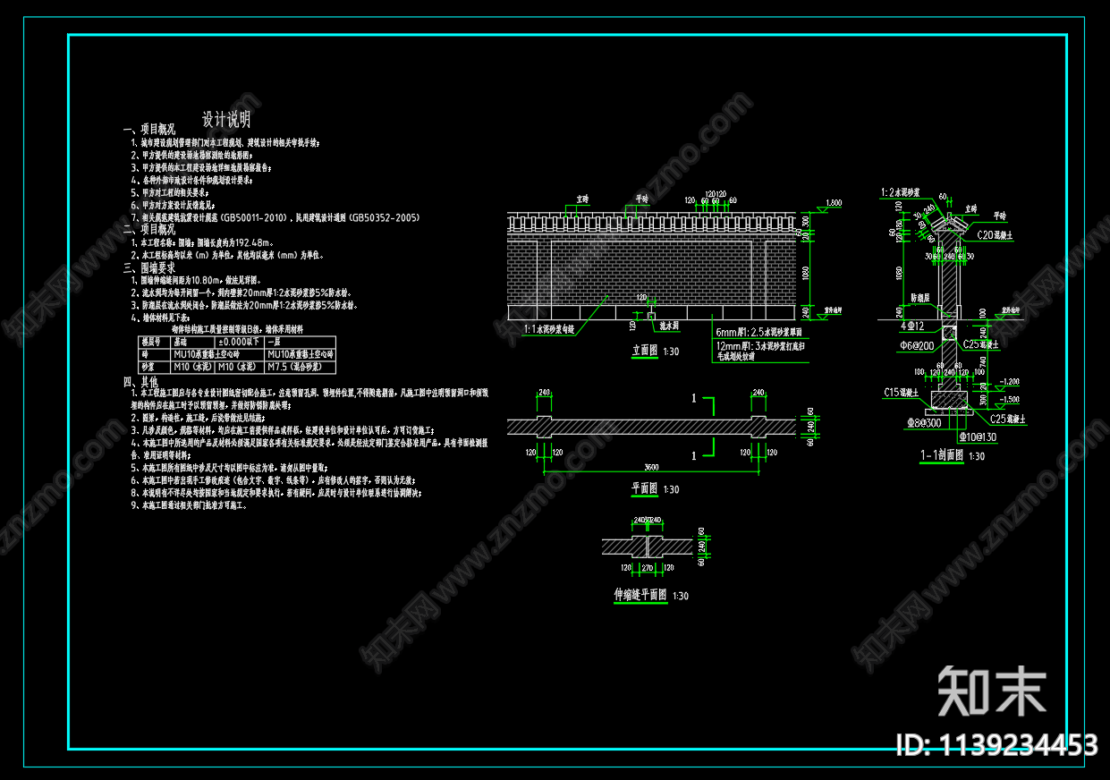 实体围墙做法施工图下载【ID:1139234453】