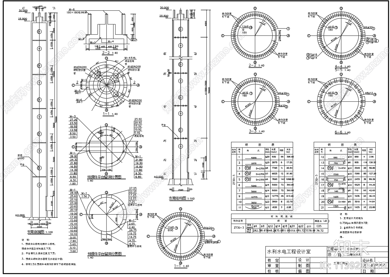 30米高倒锥壳水塔结构配筋施工图下载【ID:1139236710】