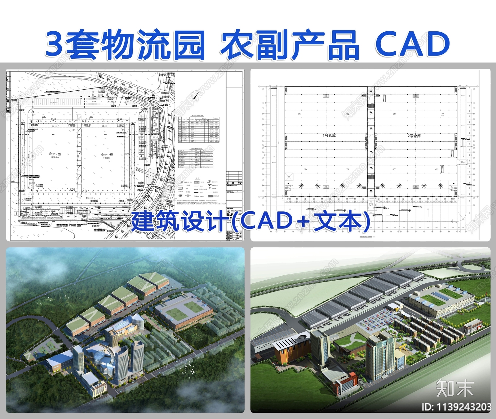 物流园农副产品工厂建筑施工图下载【ID:1139243203】