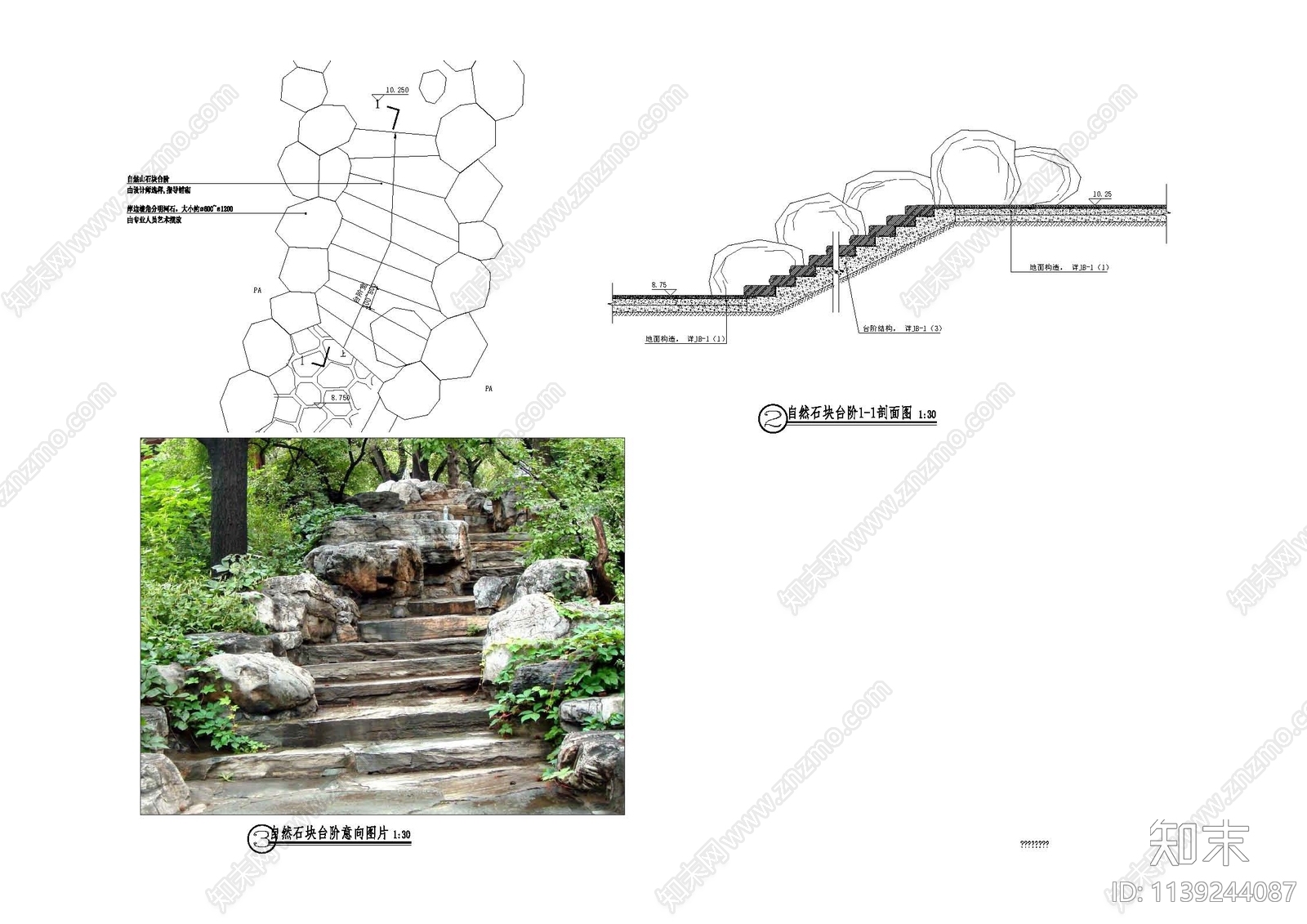 生态台阶施工图下载【ID:1139244087】