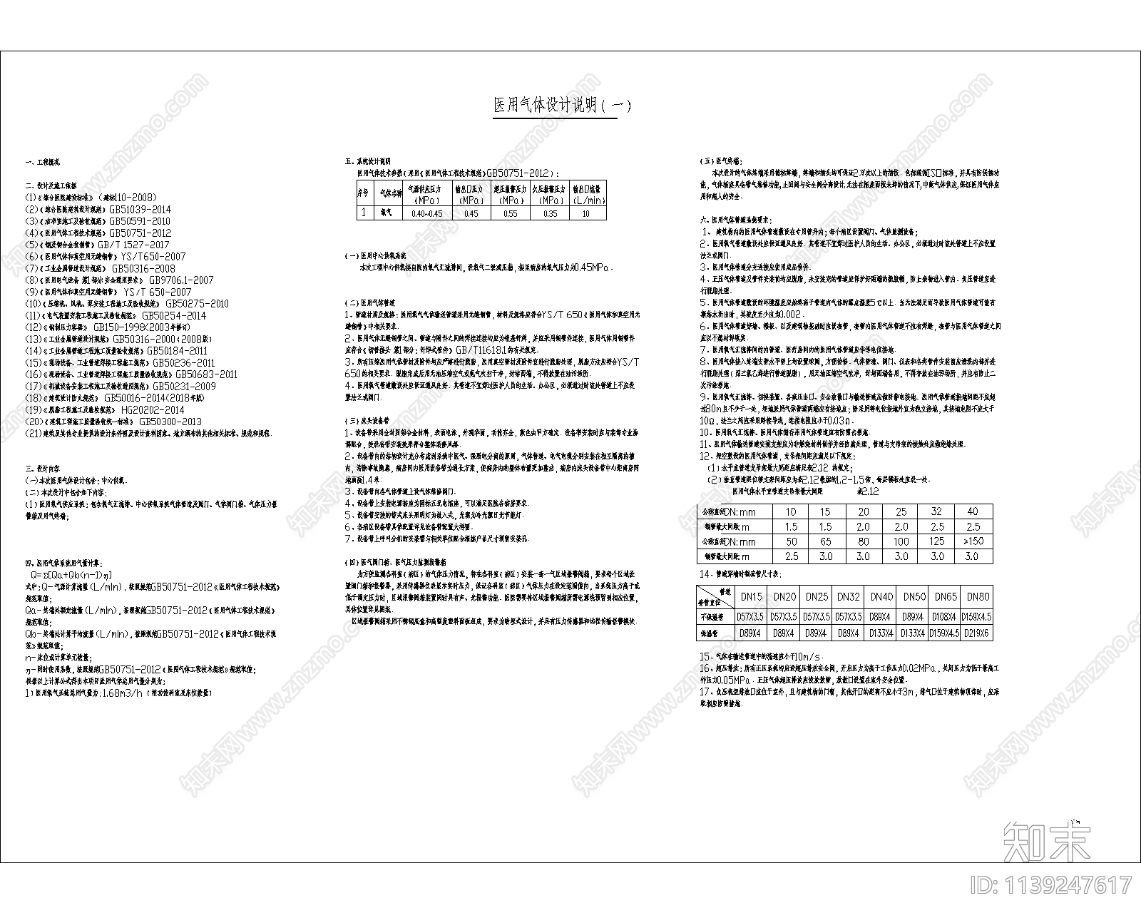 医疗气体设计说明cad施工图下载【ID:1139247617】