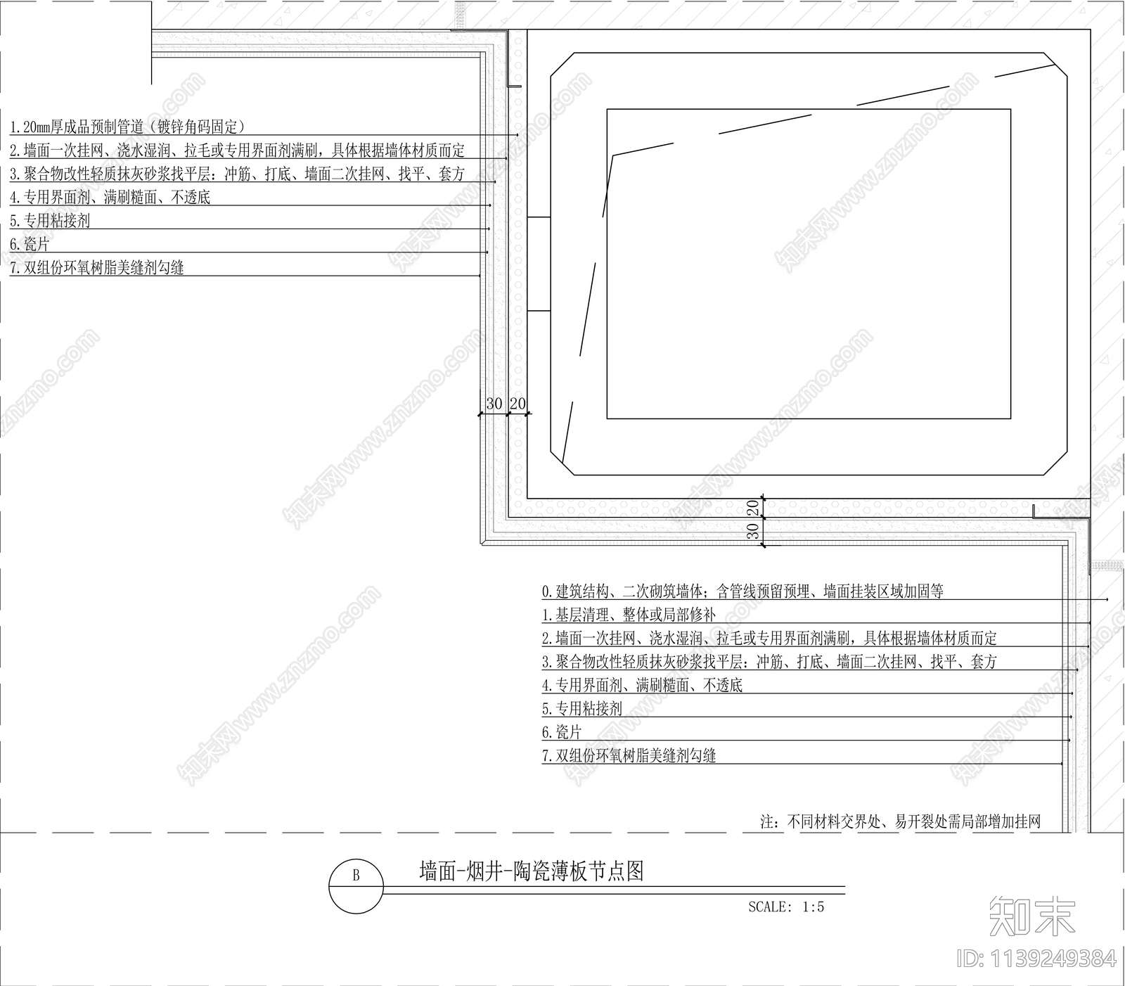 墙面烟井节点cad施工图下载【ID:1139249384】