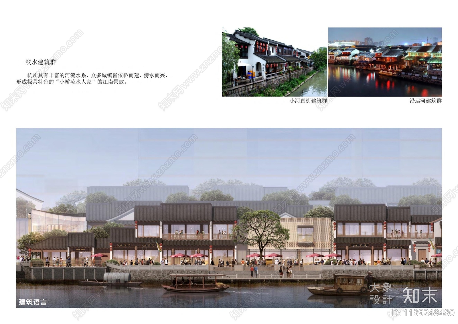 商业街区建筑设计方案