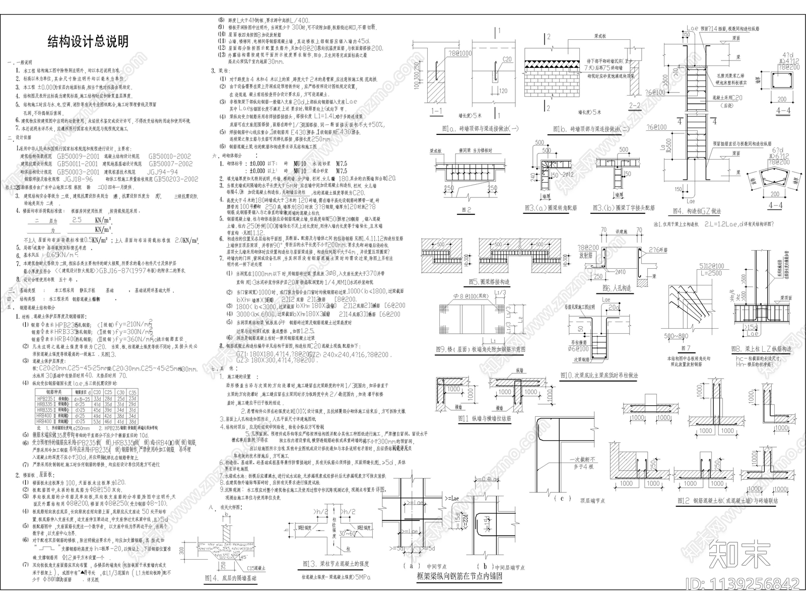 别墅混凝土框架结构cad施工图下载【ID:1139256842】